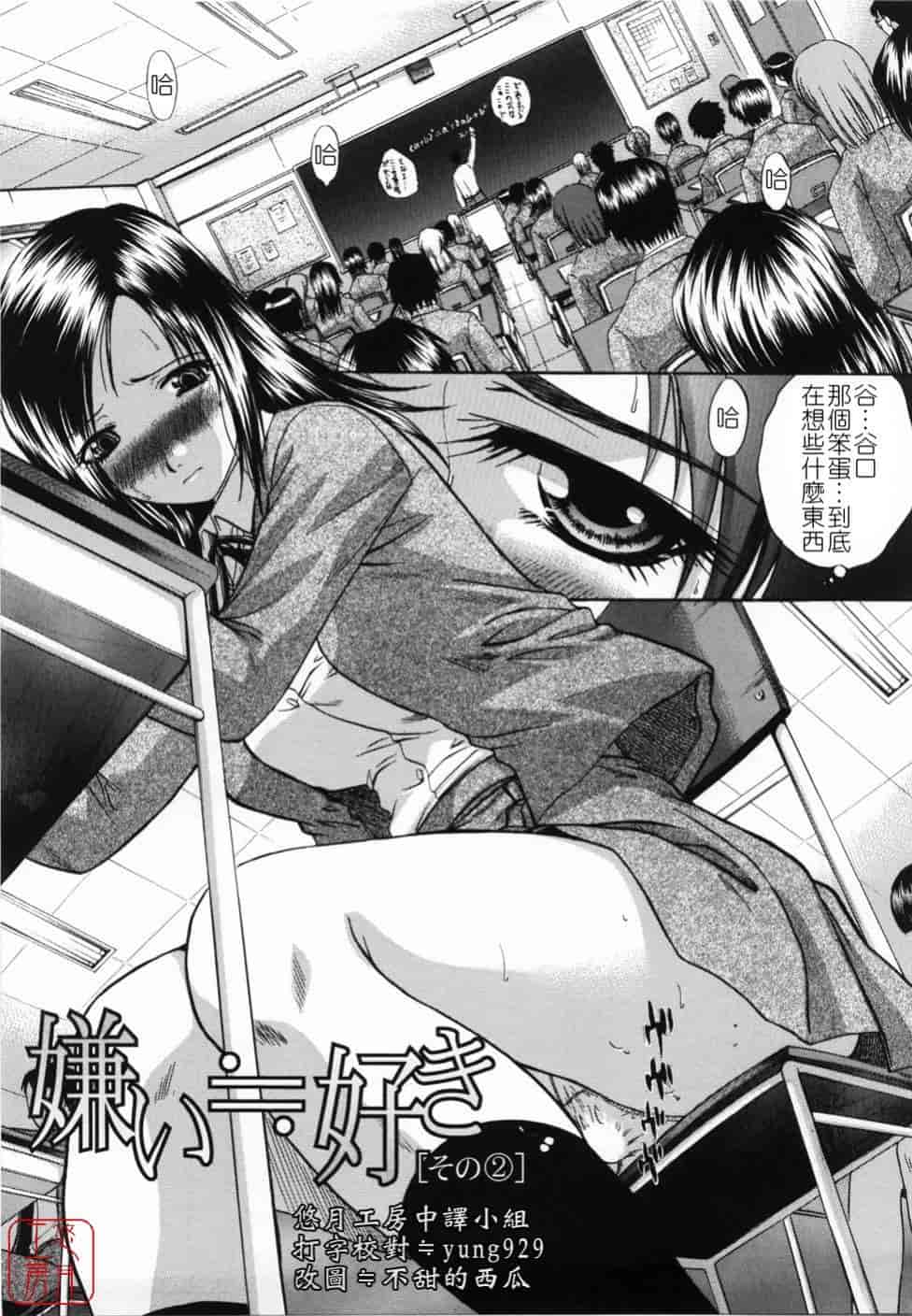 汉化版-[板場広し] 嫌い＝好き_第2集