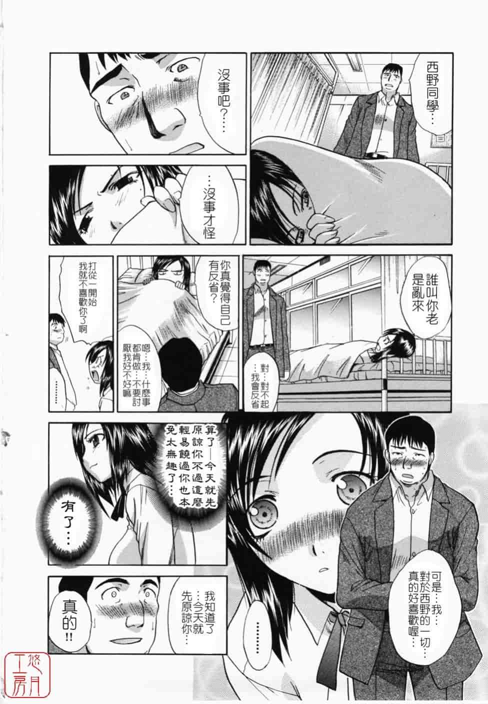 汉化版-[板場広し] 嫌い＝好き_第3集