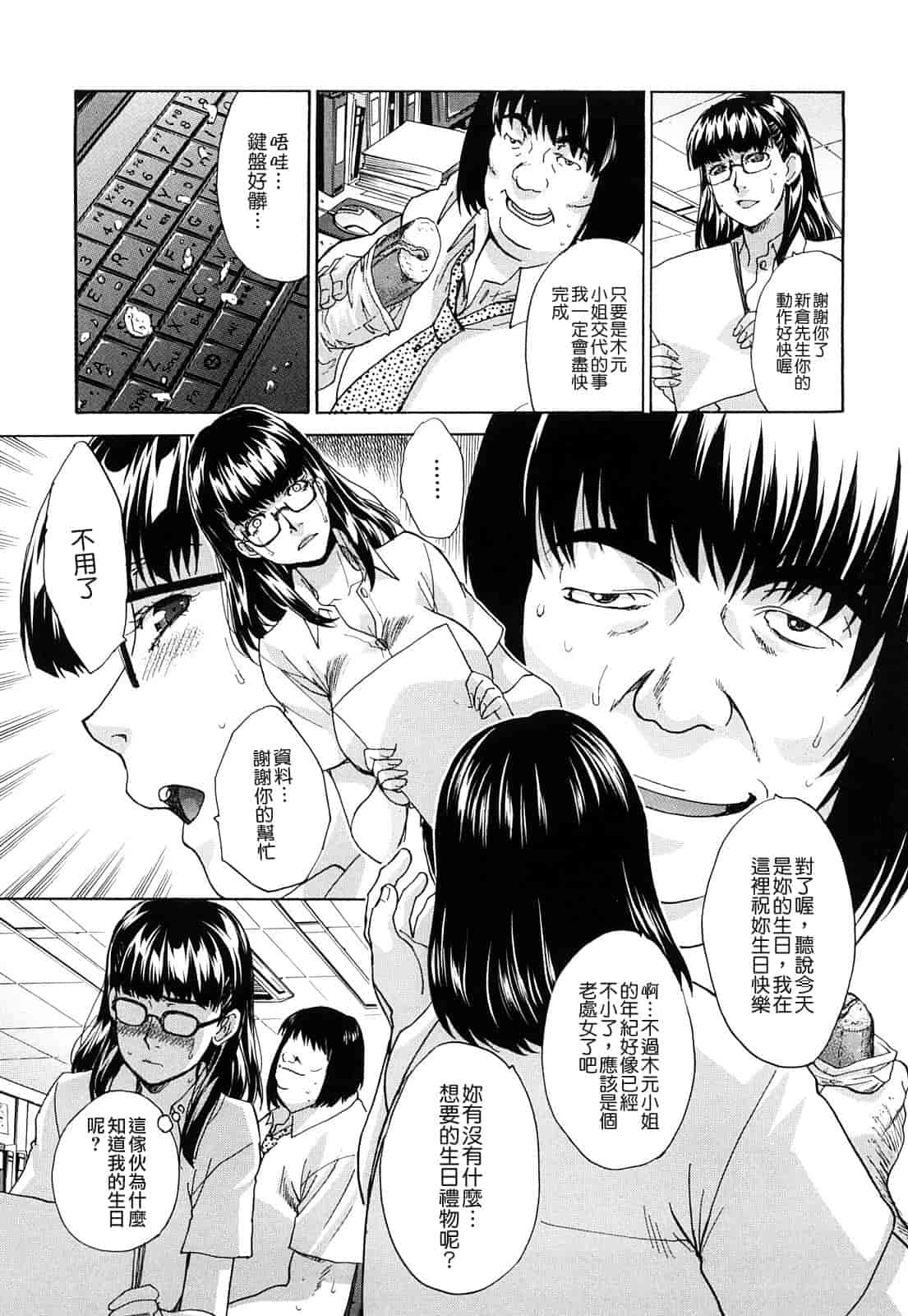 汉化版-[板場広し] 恥汁禁断性_第4集