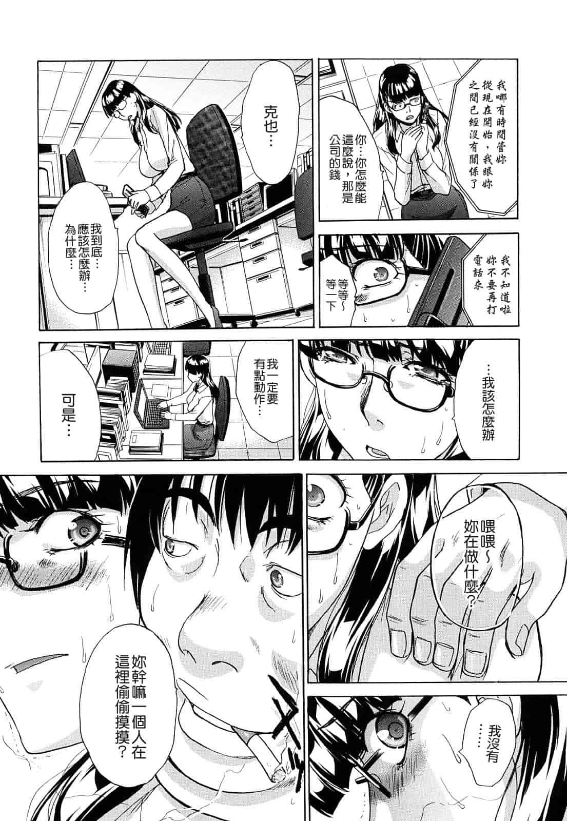 汉化版-[板場広し] 恥汁禁断性_第4集