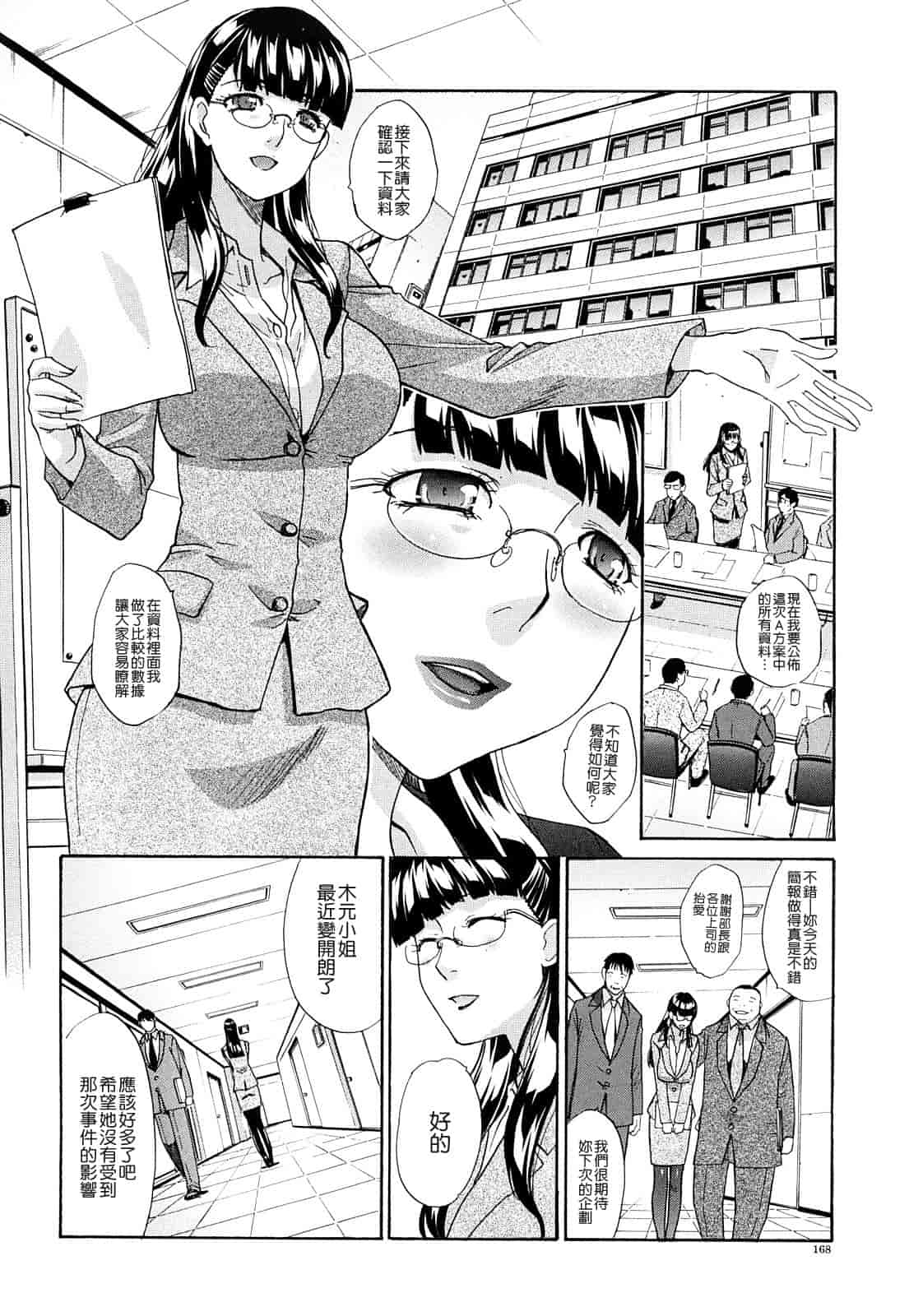 汉化版-[板場広し] 恥汁禁断性_第5集