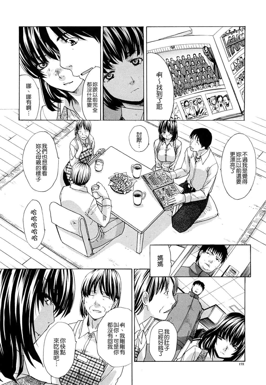 汉化版-[板場広し] 恥汁禁断性_第5集