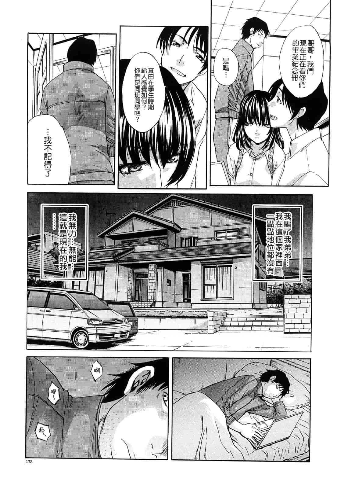 汉化版-[板場広し] 恥汁禁断性_第5集