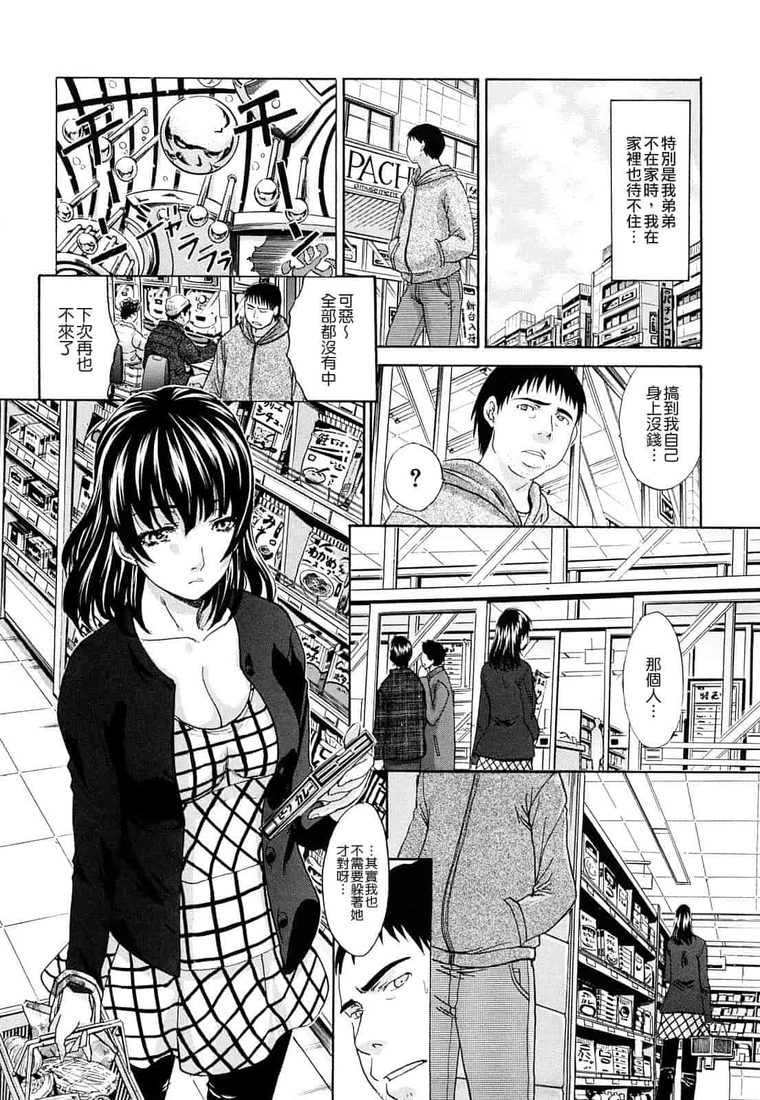 汉化版-[板場広し] 恥汁禁断性_第5集