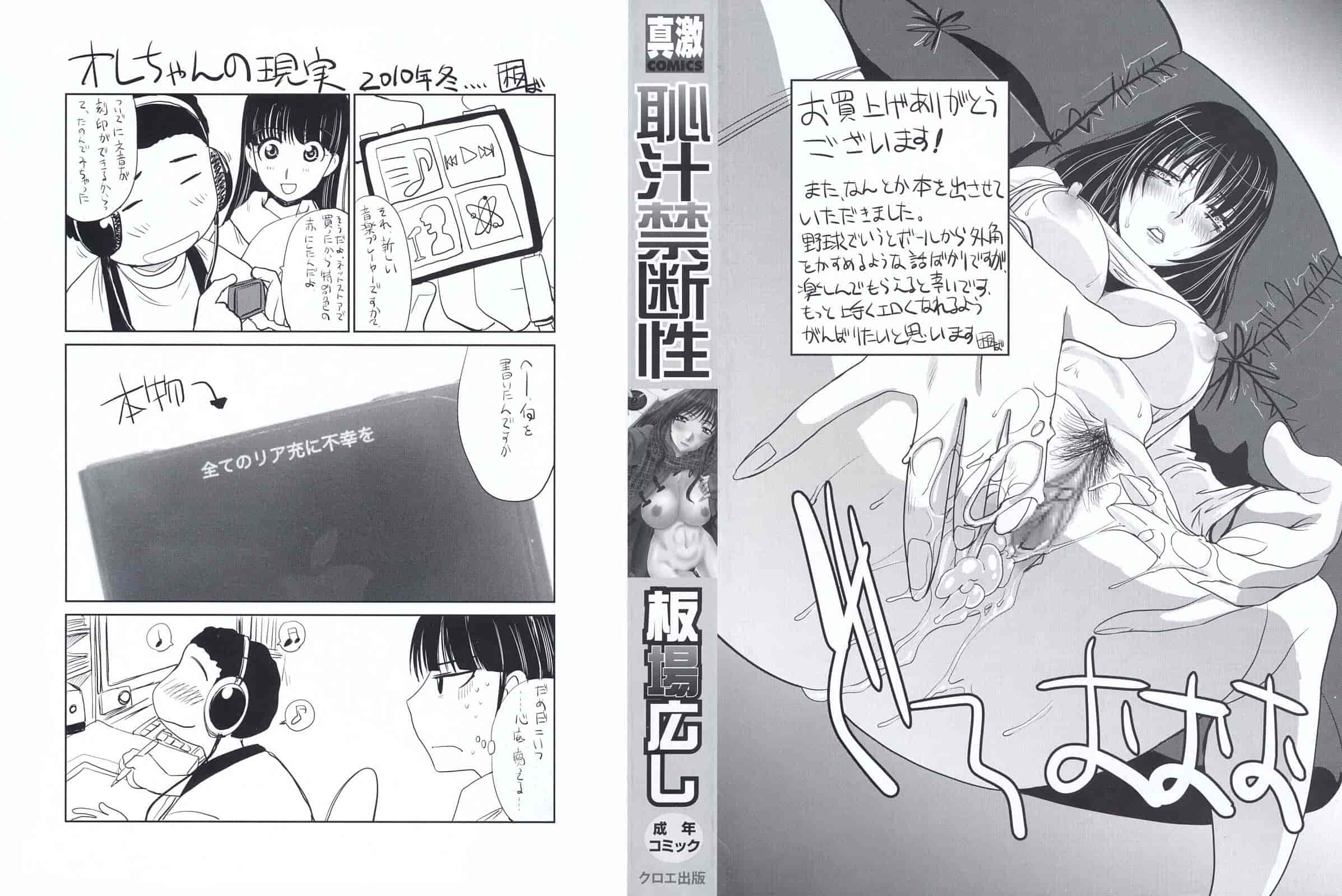 汉化版-[板場広し] 恥汁禁断性_第1集
