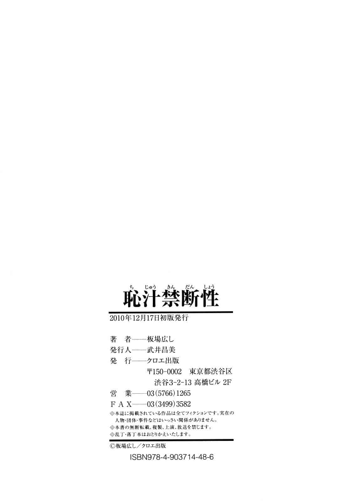 汉化版-[板場広し] 恥汁禁断性_第6集
