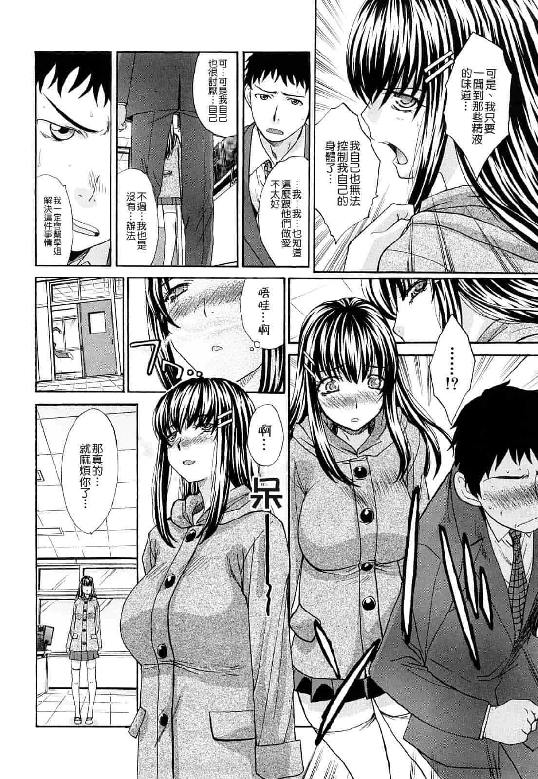 汉化版-[板場広し] 恥汁禁断性_第2集