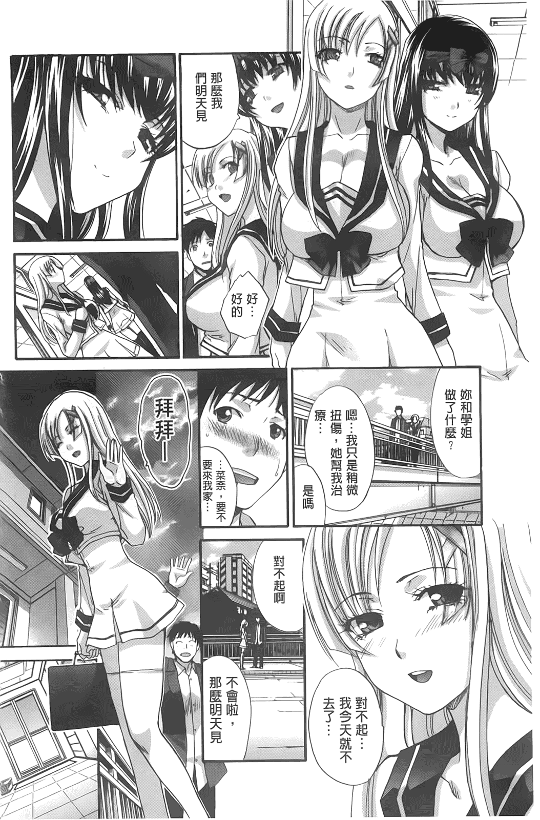 汉化版-[板場広し] 放課後の彼女は舐られて啼く_第3集
