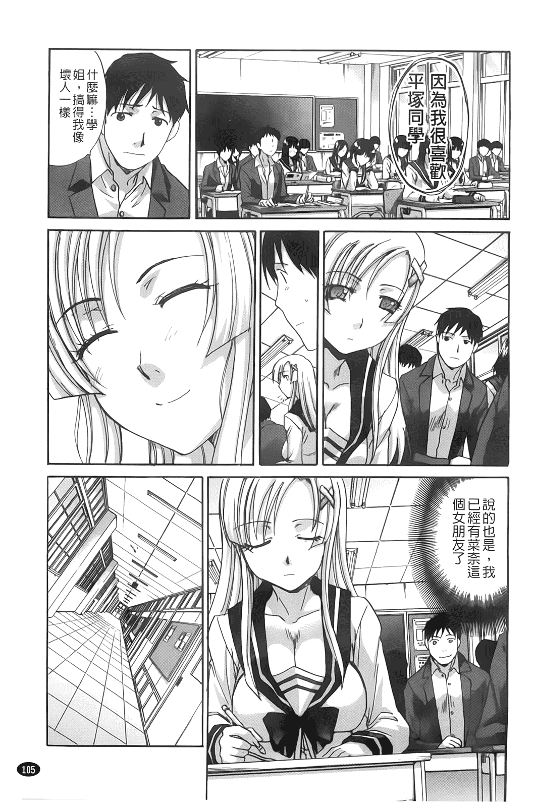 汉化版-[板場広し] 放課後の彼女は舐られて啼く_第3集