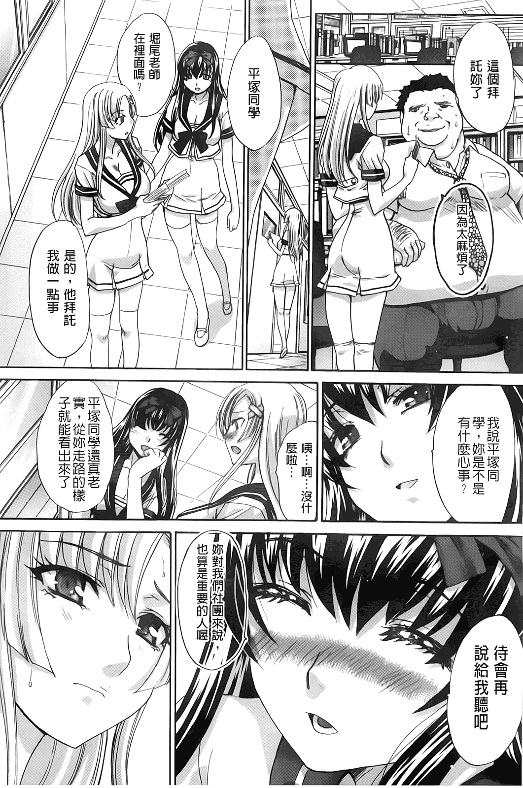 汉化版-[板場広し] 放課後の彼女は舐られて啼く_第1集