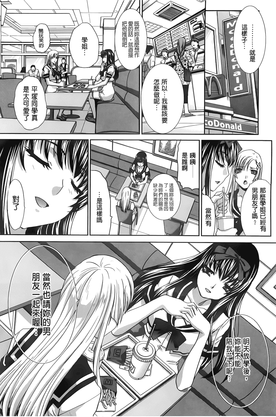 汉化版-[板場広し] 放課後の彼女は舐られて啼く_第1集