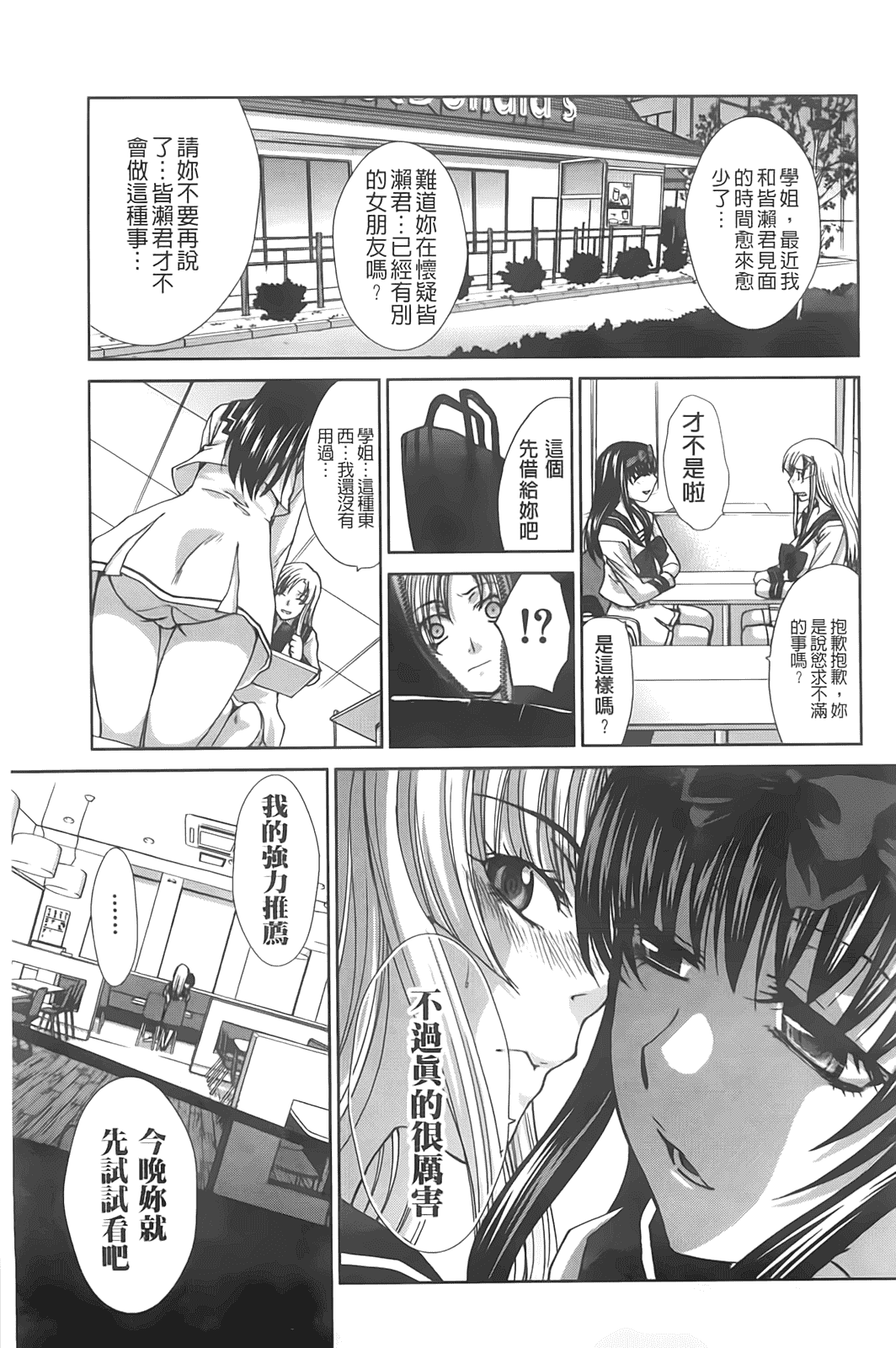 汉化版-[板場広し] 放課後の彼女は舐られて啼く_第4集