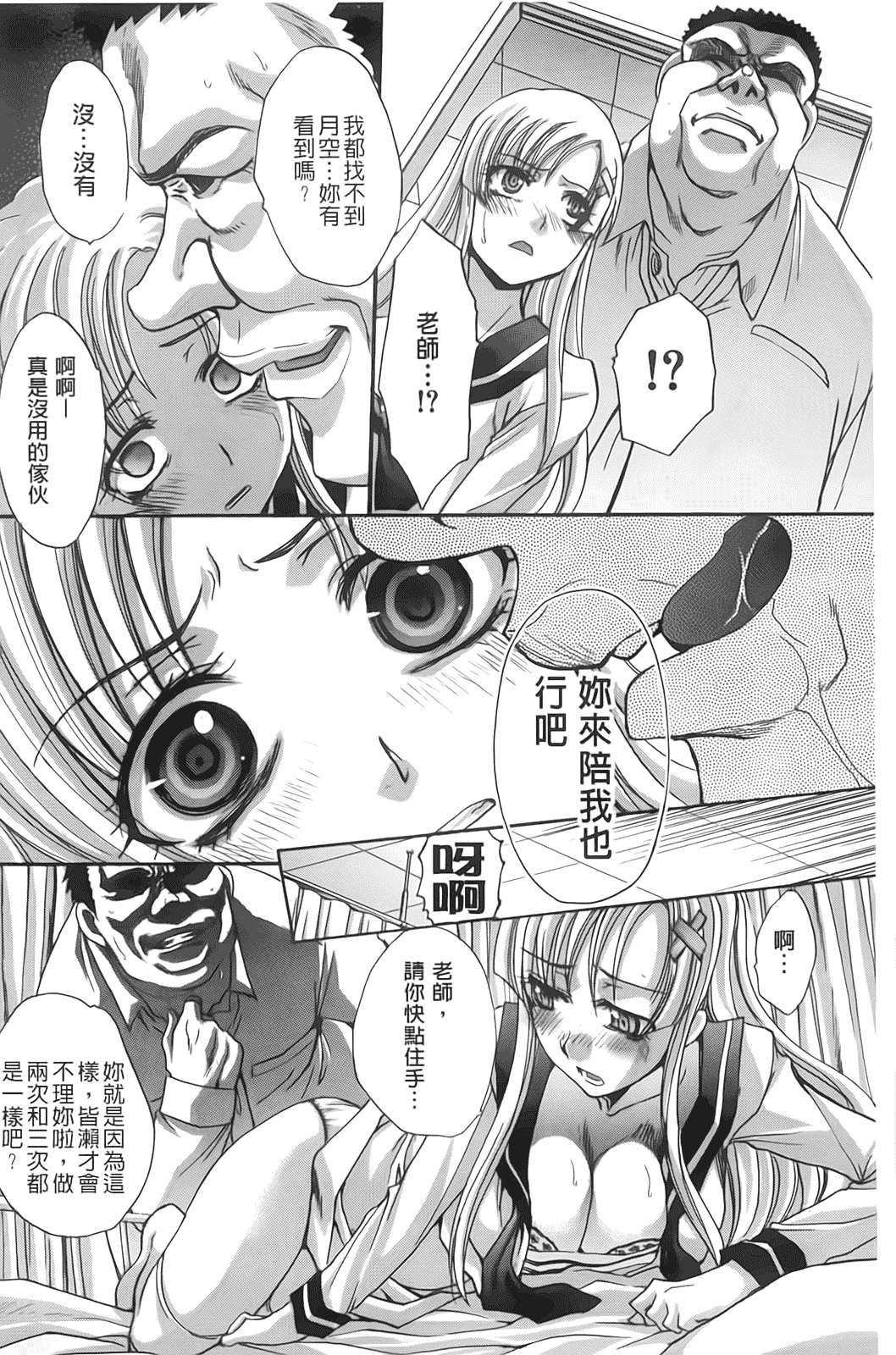汉化版-[板場広し] 放課後の彼女は舐られて啼く_第4集