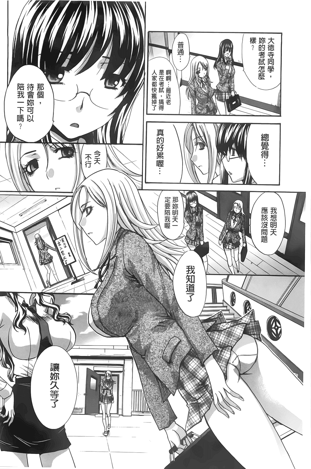 汉化版-[板場広し] 放課後の彼女は舐られて啼く_第4集