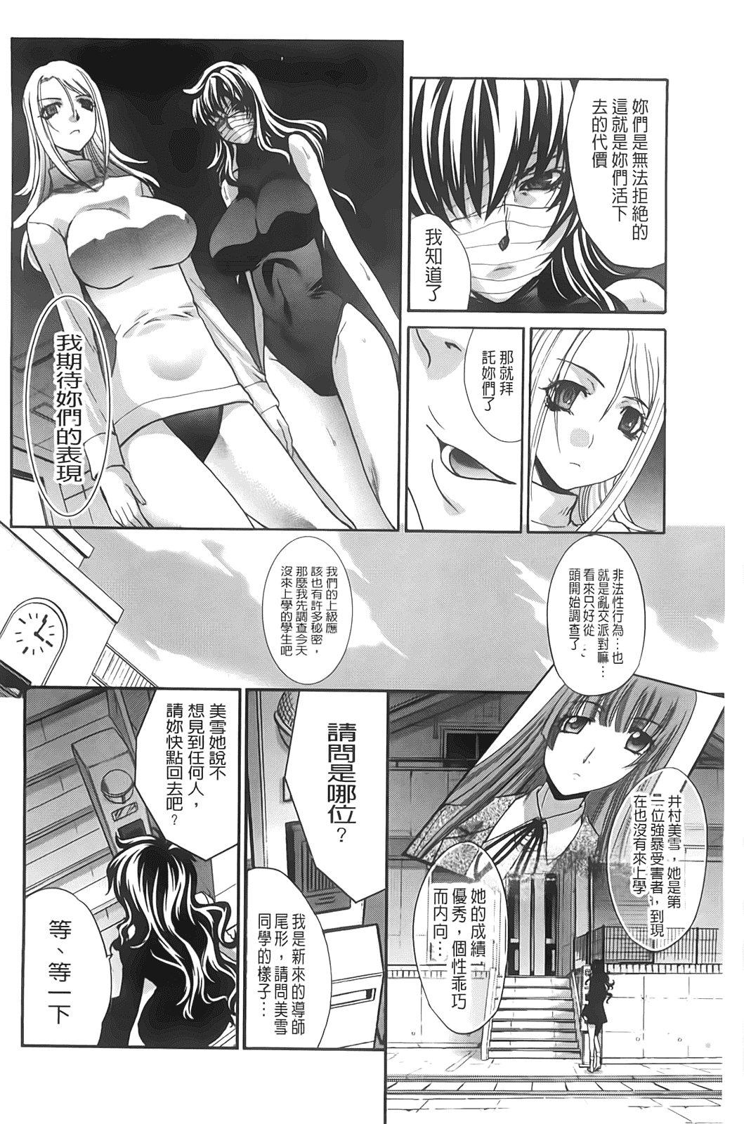 汉化版-[板場広し] 放課後の彼女は舐られて啼く_第4集