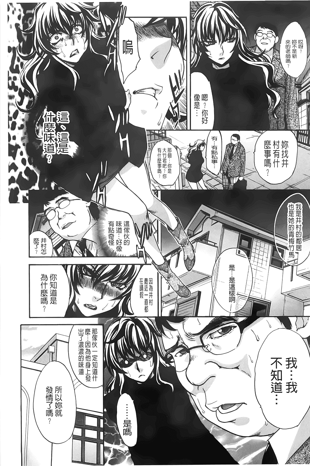 汉化版-[板場広し] 放課後の彼女は舐られて啼く_第4集