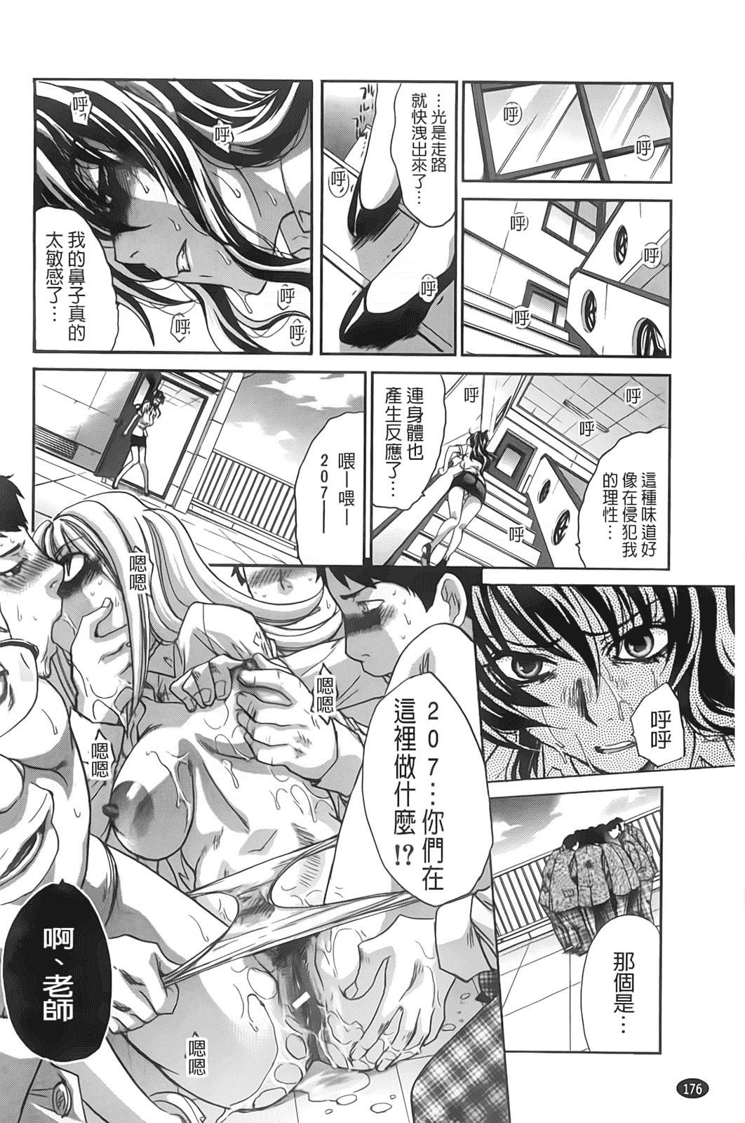 汉化版-[板場広し] 放課後の彼女は舐られて啼く_第5集