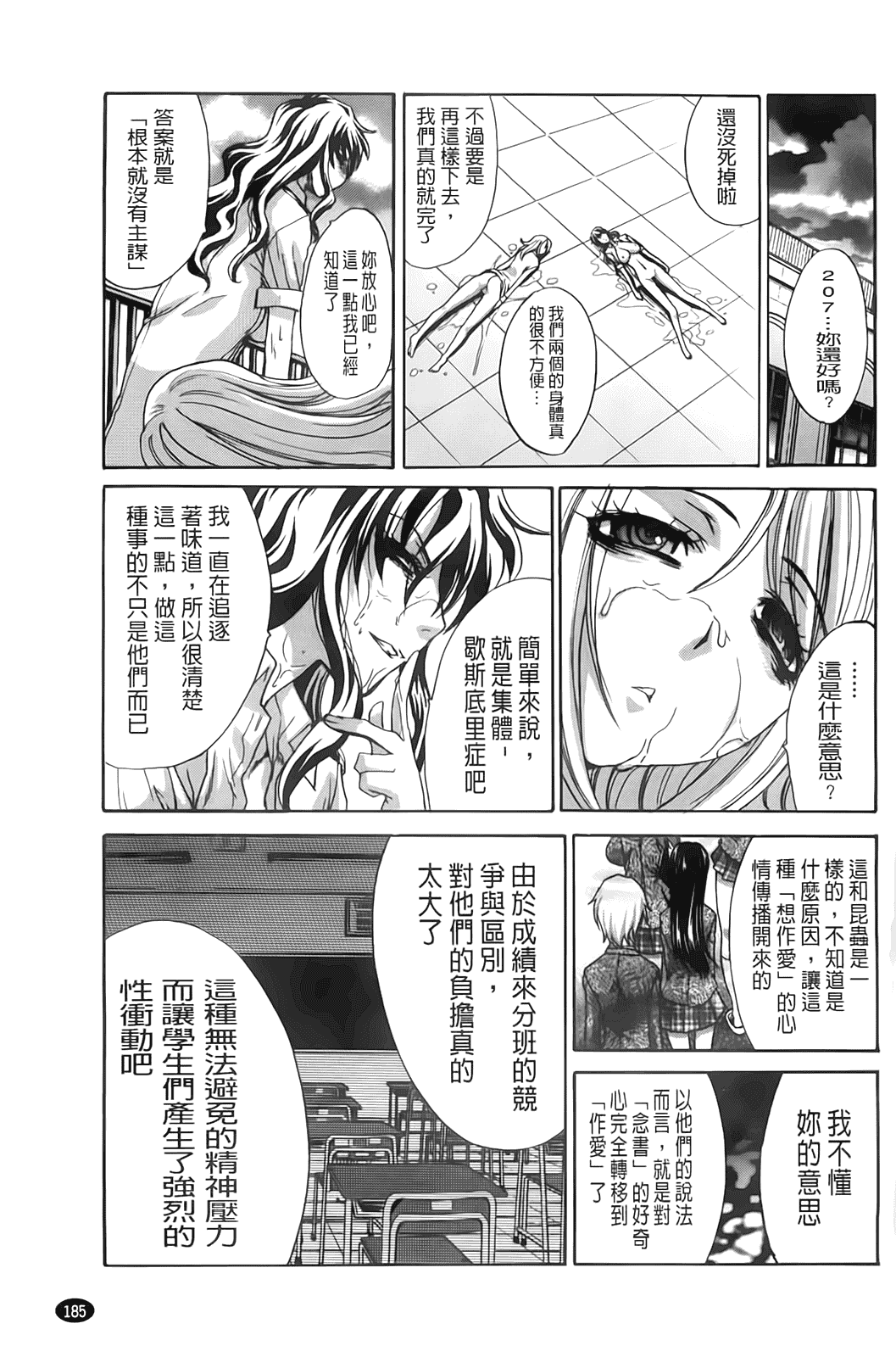 汉化版-[板場広し] 放課後の彼女は舐られて啼く_第5集