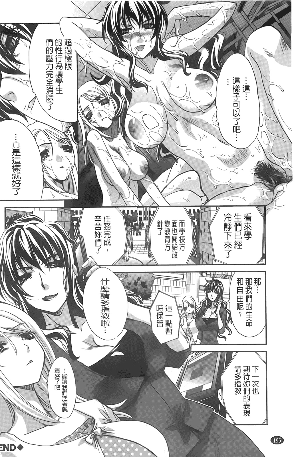 汉化版-[板場広し] 放課後の彼女は舐られて啼く_第5集