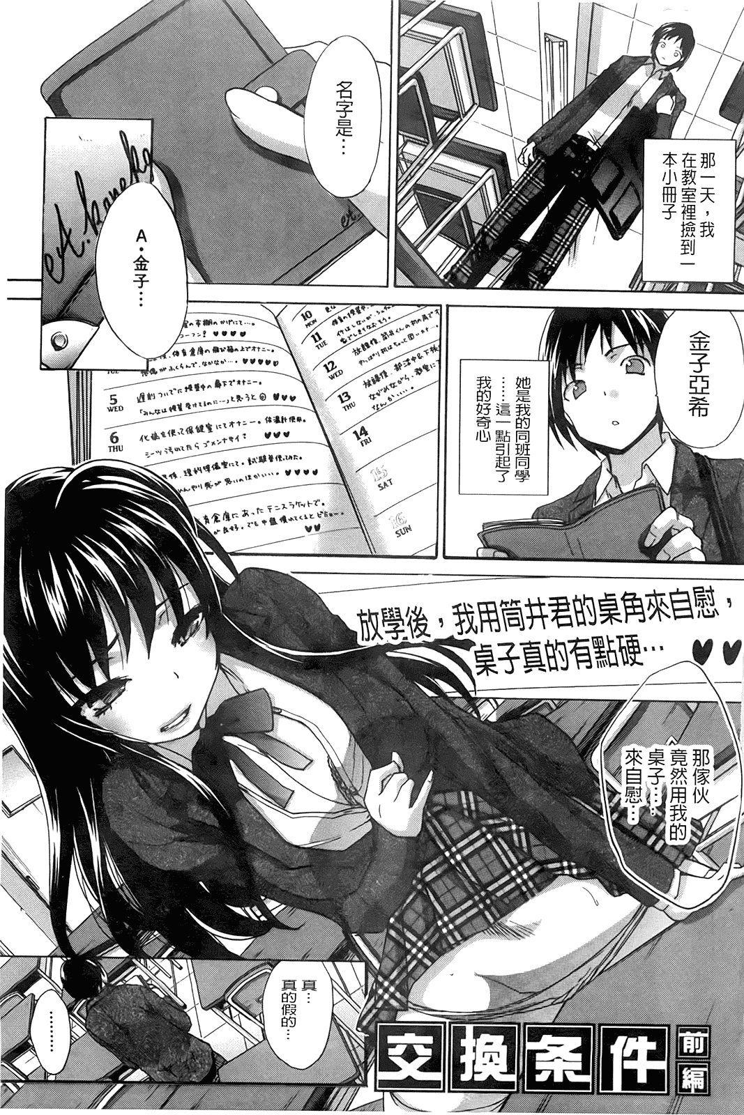 汉化版-[板場広し] 放課後の彼女は舐られて啼く_第5集