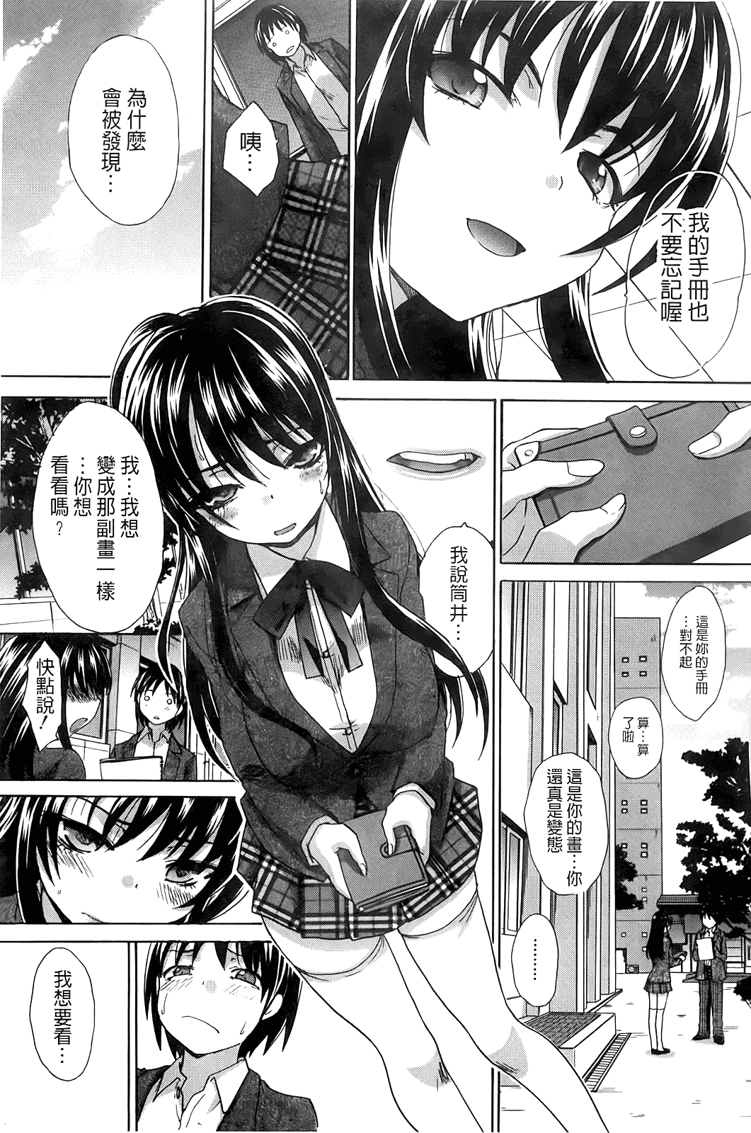 汉化版-[板場広し] 放課後の彼女は舐られて啼く_第5集