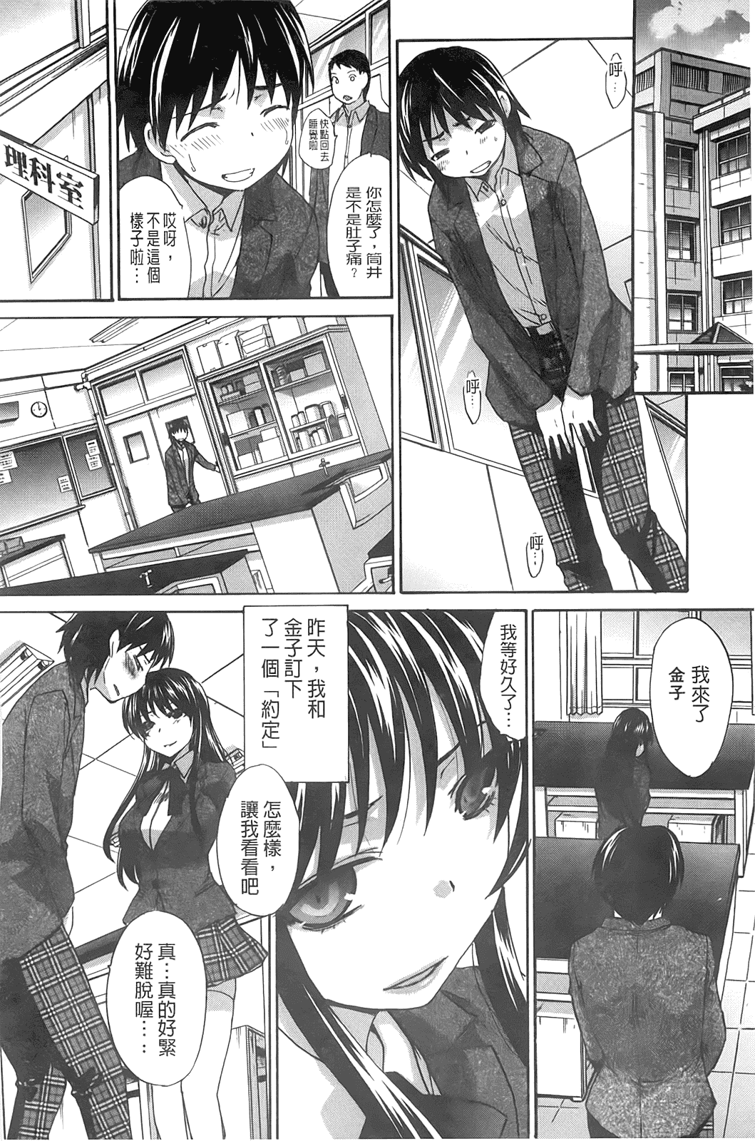 汉化版-[板場広し] 放課後の彼女は舐られて啼く_第5集