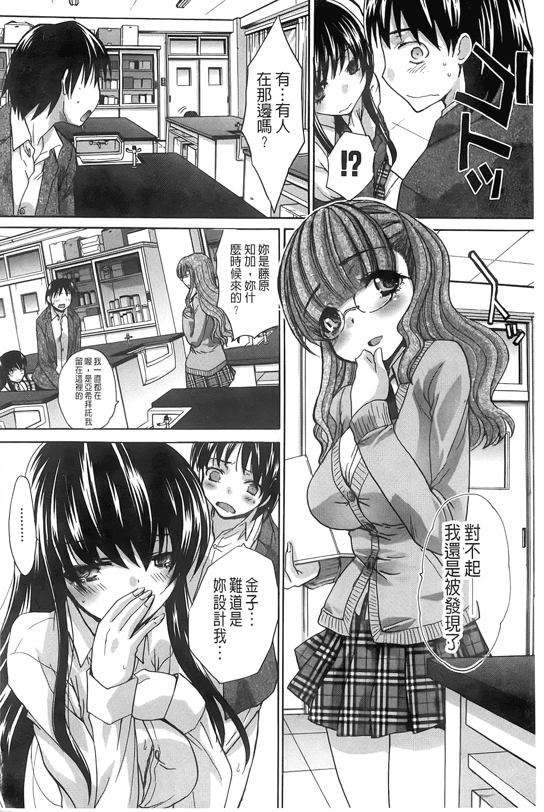 汉化版-[板場広し] 放課後の彼女は舐られて啼く_第6集