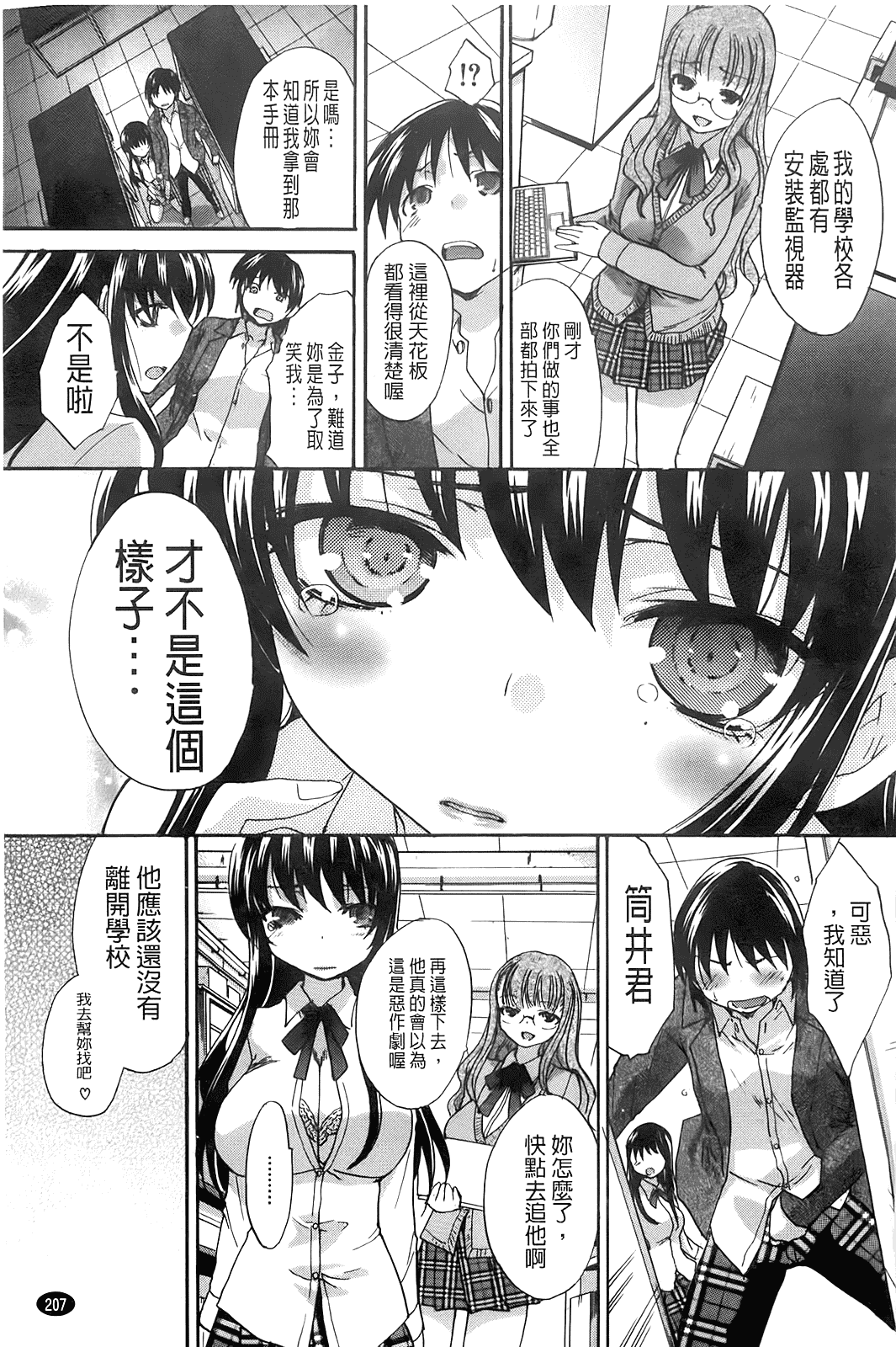 汉化版-[板場広し] 放課後の彼女は舐られて啼く_第6集