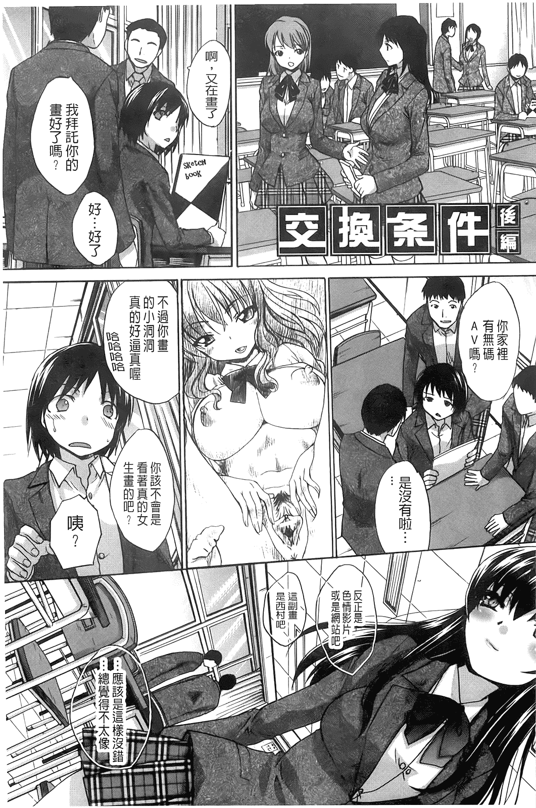 汉化版-[板場広し] 放課後の彼女は舐られて啼く_第6集