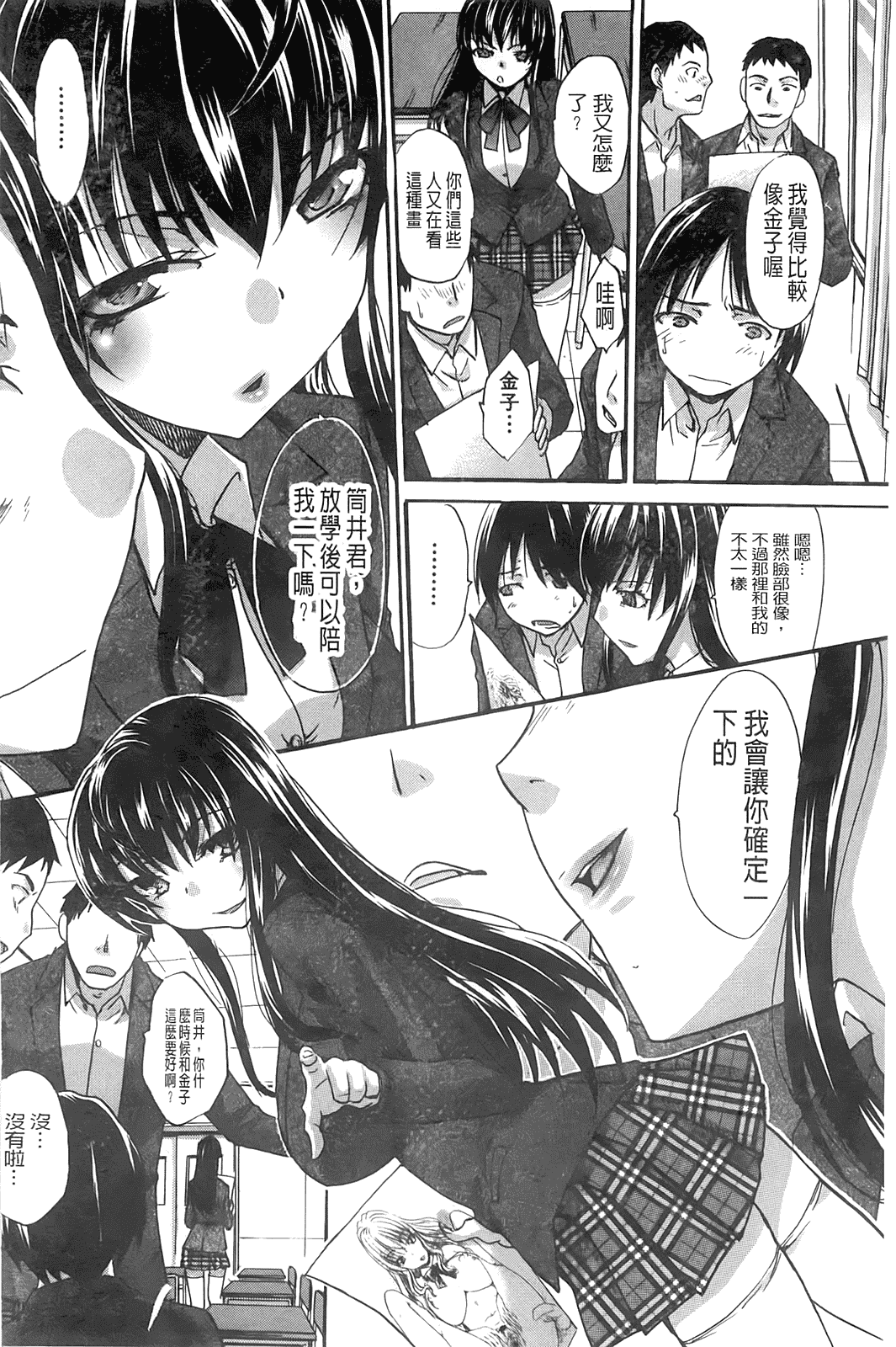 汉化版-[板場広し] 放課後の彼女は舐られて啼く_第6集