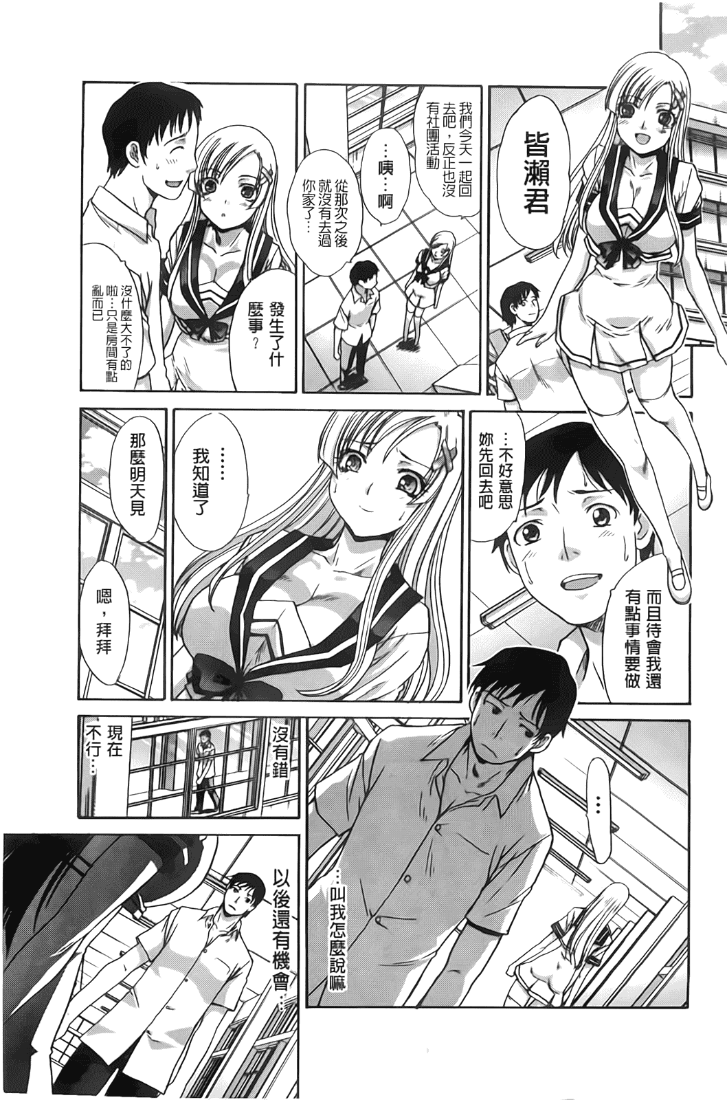 汉化版-[板場広し] 放課後の彼女は舐られて啼く_第1集