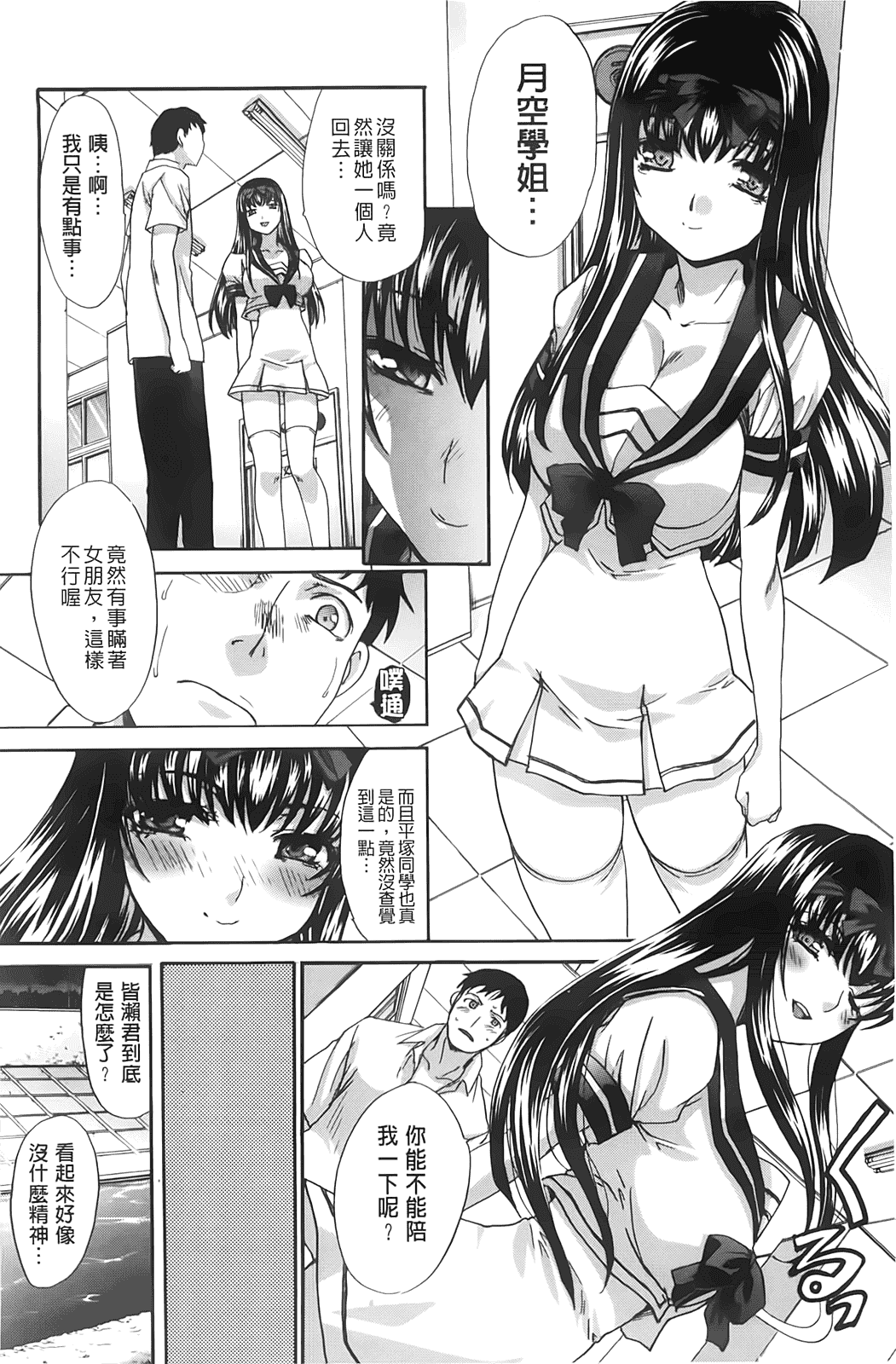 汉化版-[板場広し] 放課後の彼女は舐られて啼く_第1集
