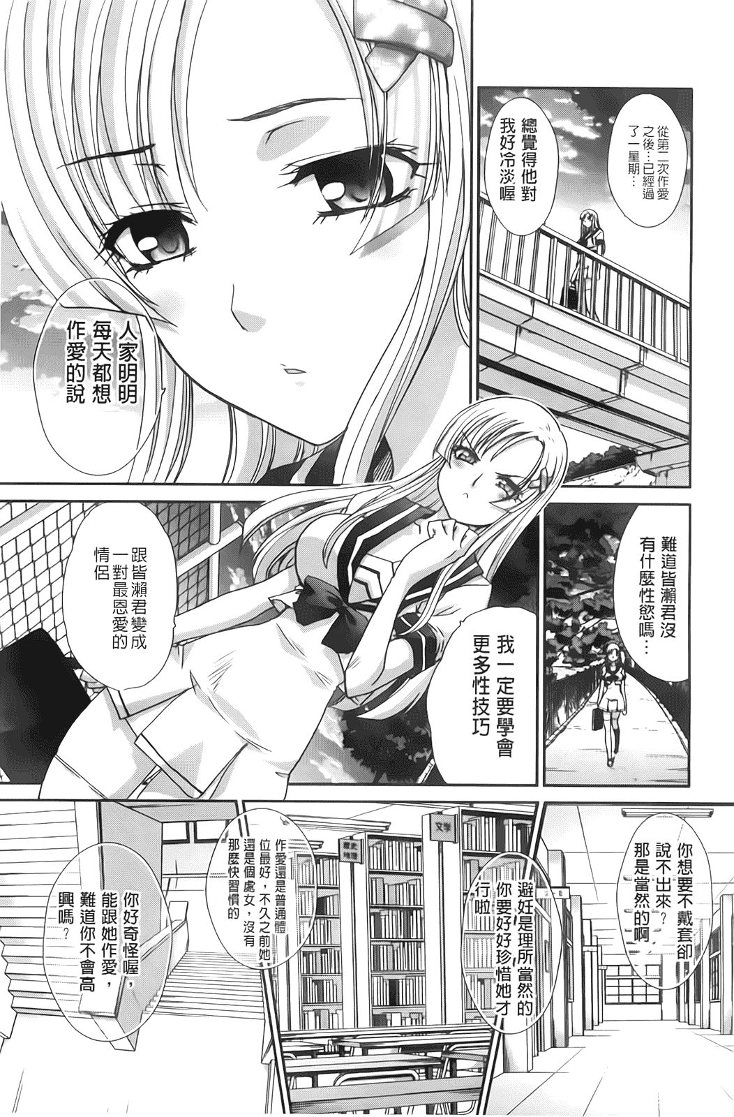 汉化版-[板場広し] 放課後の彼女は舐られて啼く_第1集