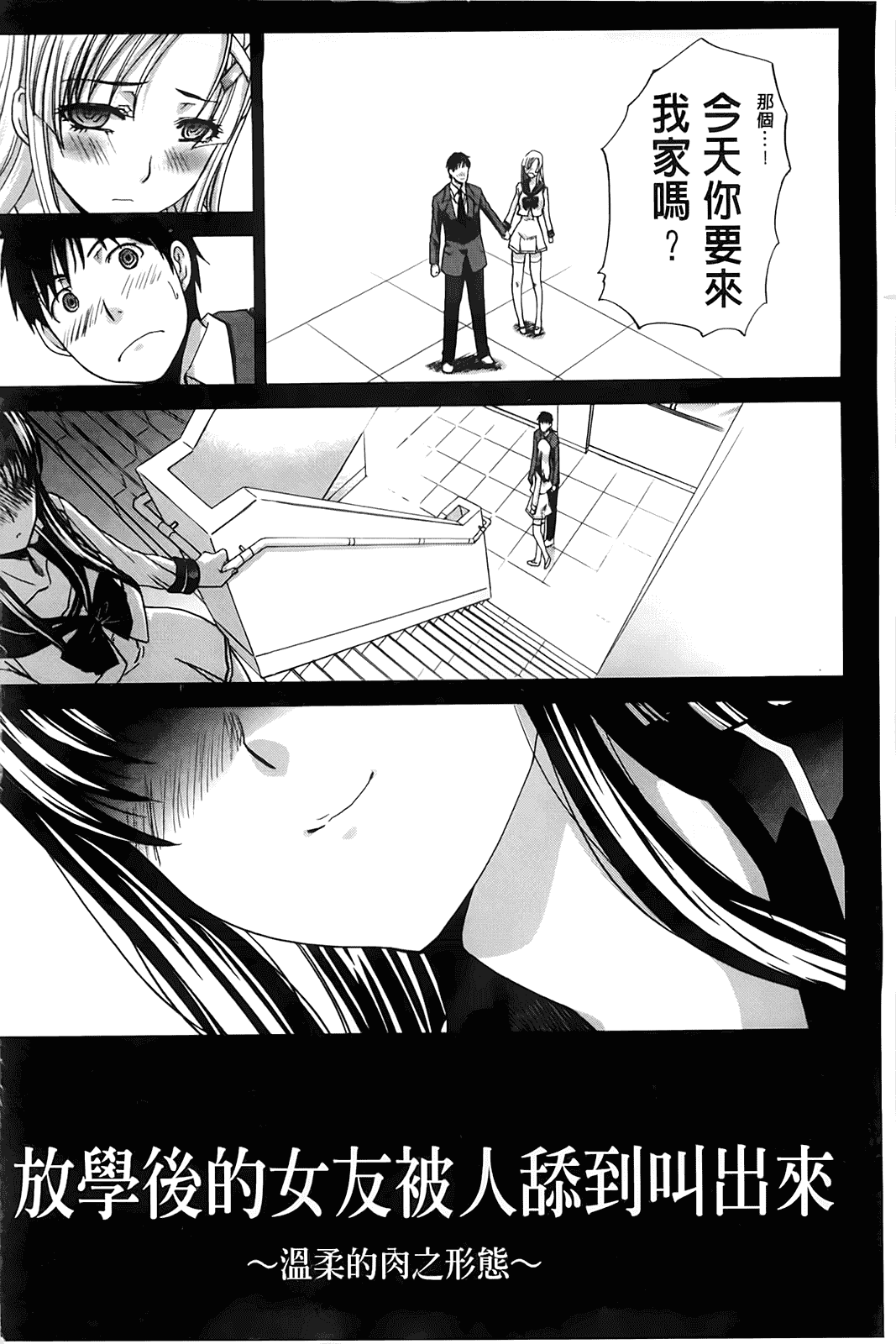 汉化版-[板場広し] 放課後の彼女は舐られて啼く_第1集