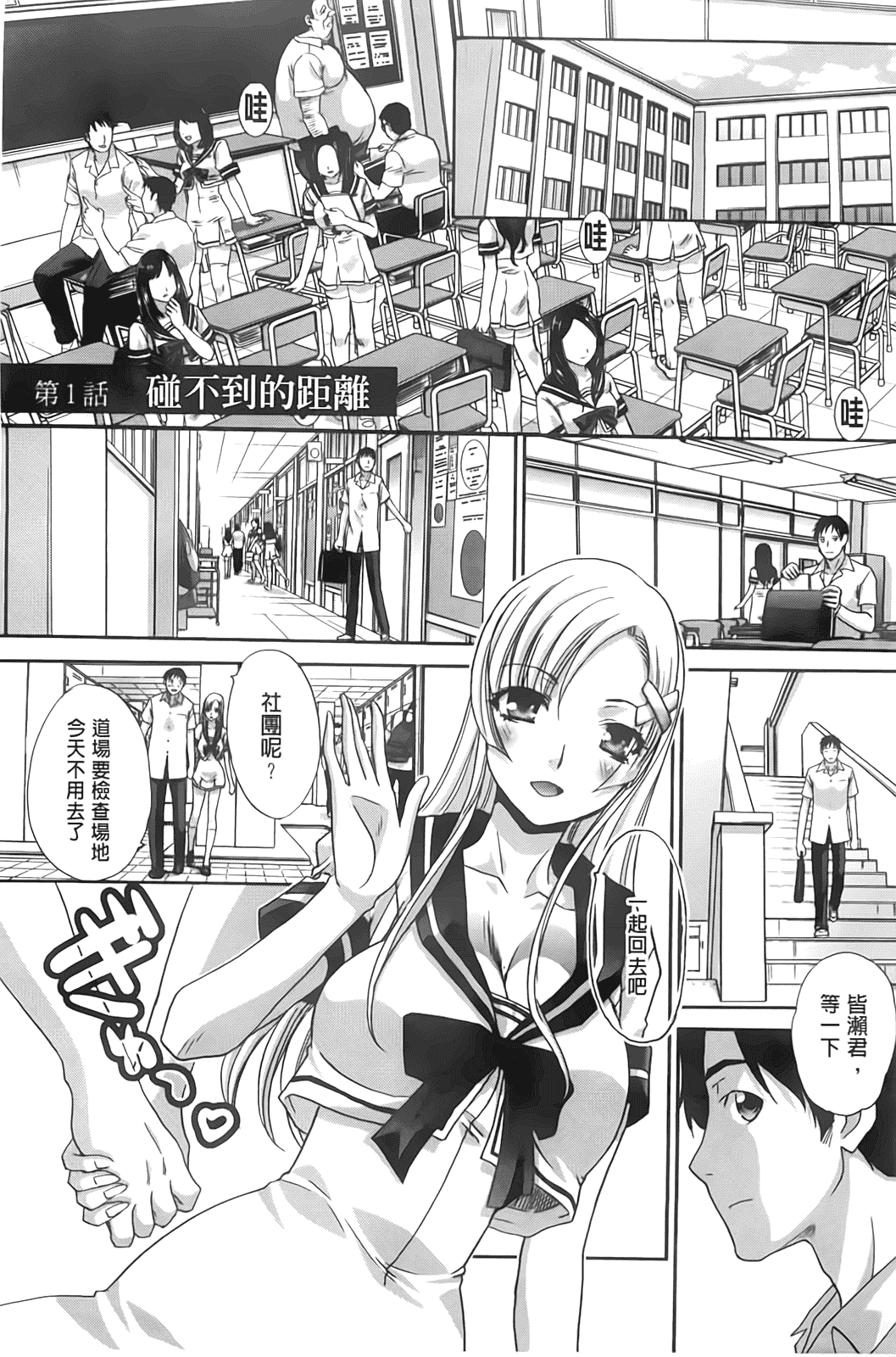 汉化版-[板場広し] 放課後の彼女は舐られて啼く_第1集