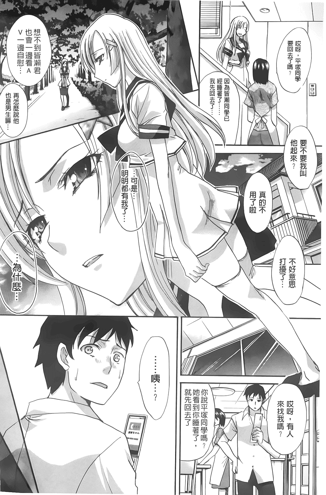 汉化版-[板場広し] 放課後の彼女は舐られて啼く_第2集