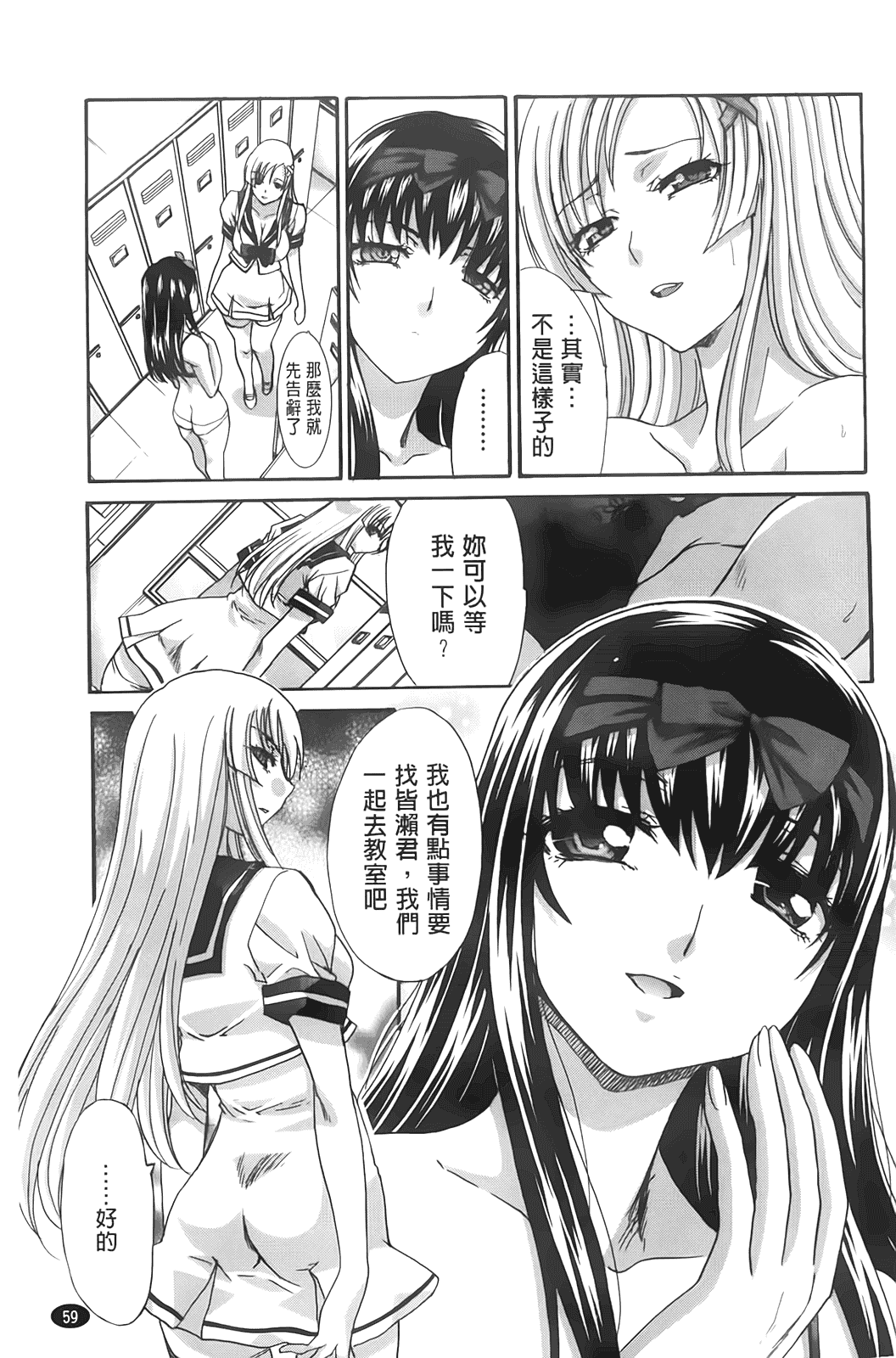 汉化版-[板場広し] 放課後の彼女は舐られて啼く_第2集