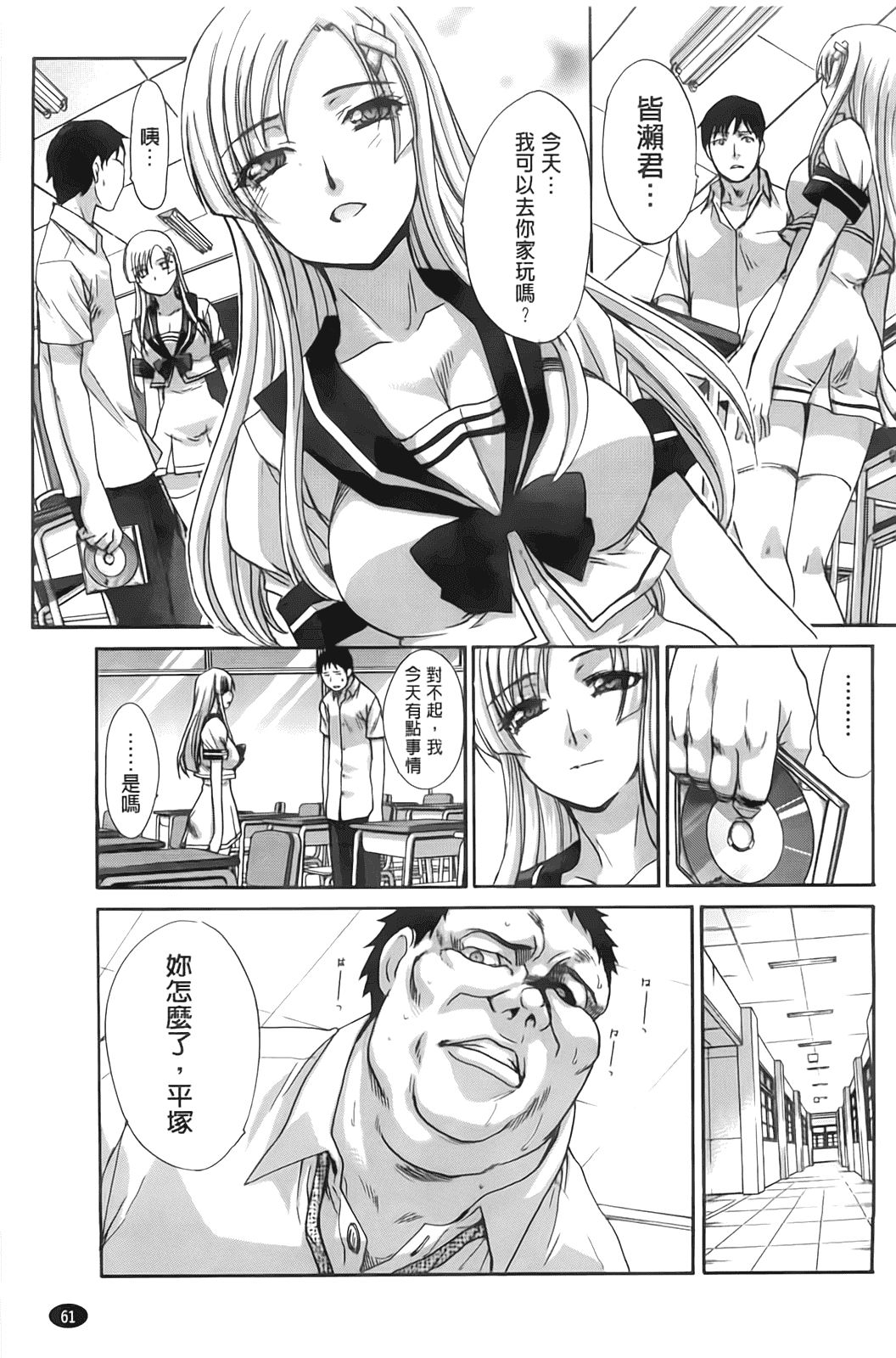 汉化版-[板場広し] 放課後の彼女は舐られて啼く_第2集