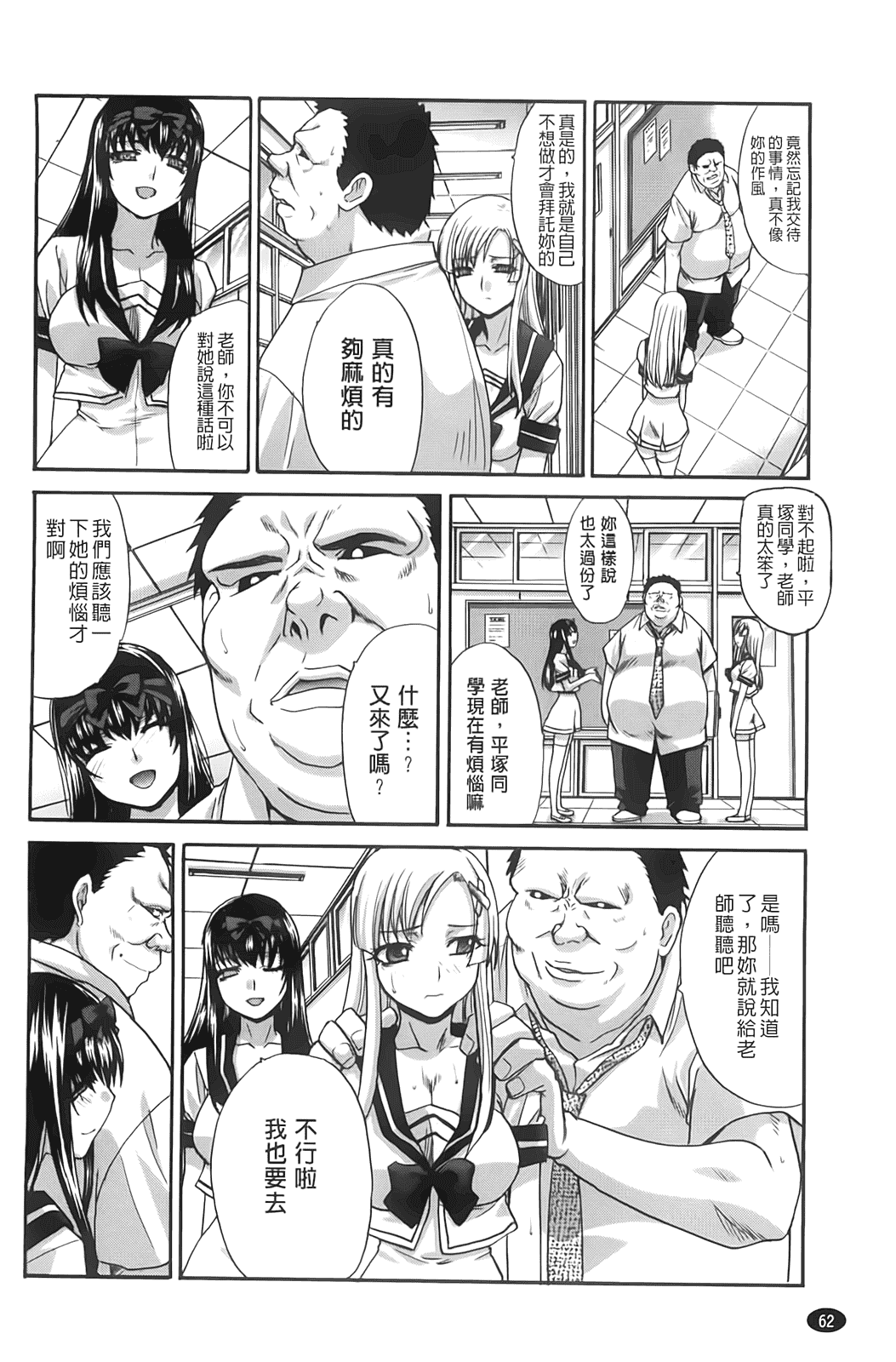 汉化版-[板場広し] 放課後の彼女は舐られて啼く_第2集