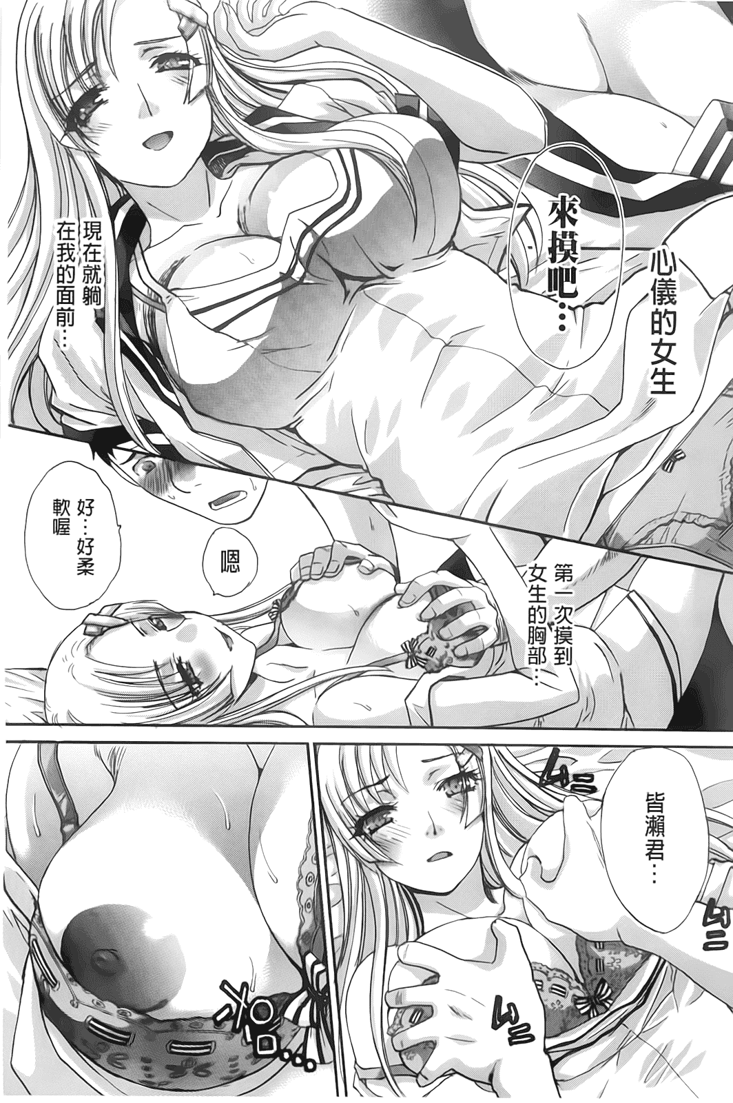 汉化版-[板場広し] 放課後の彼女は舐られて啼く_第1集