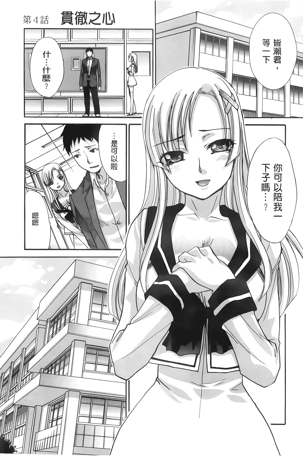 汉化版-[板場広し] 放課後の彼女は舐られて啼く_第2集