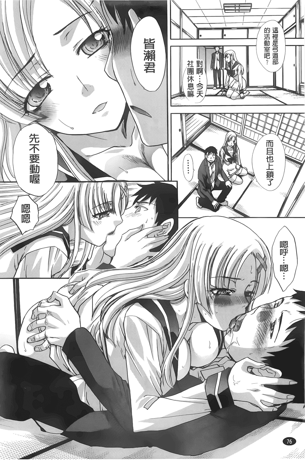 汉化版-[板場広し] 放課後の彼女は舐られて啼く_第2集