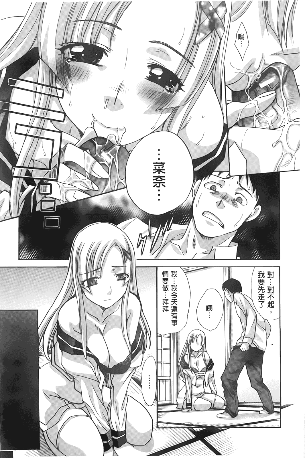 汉化版-[板場広し] 放課後の彼女は舐られて啼く_第3集