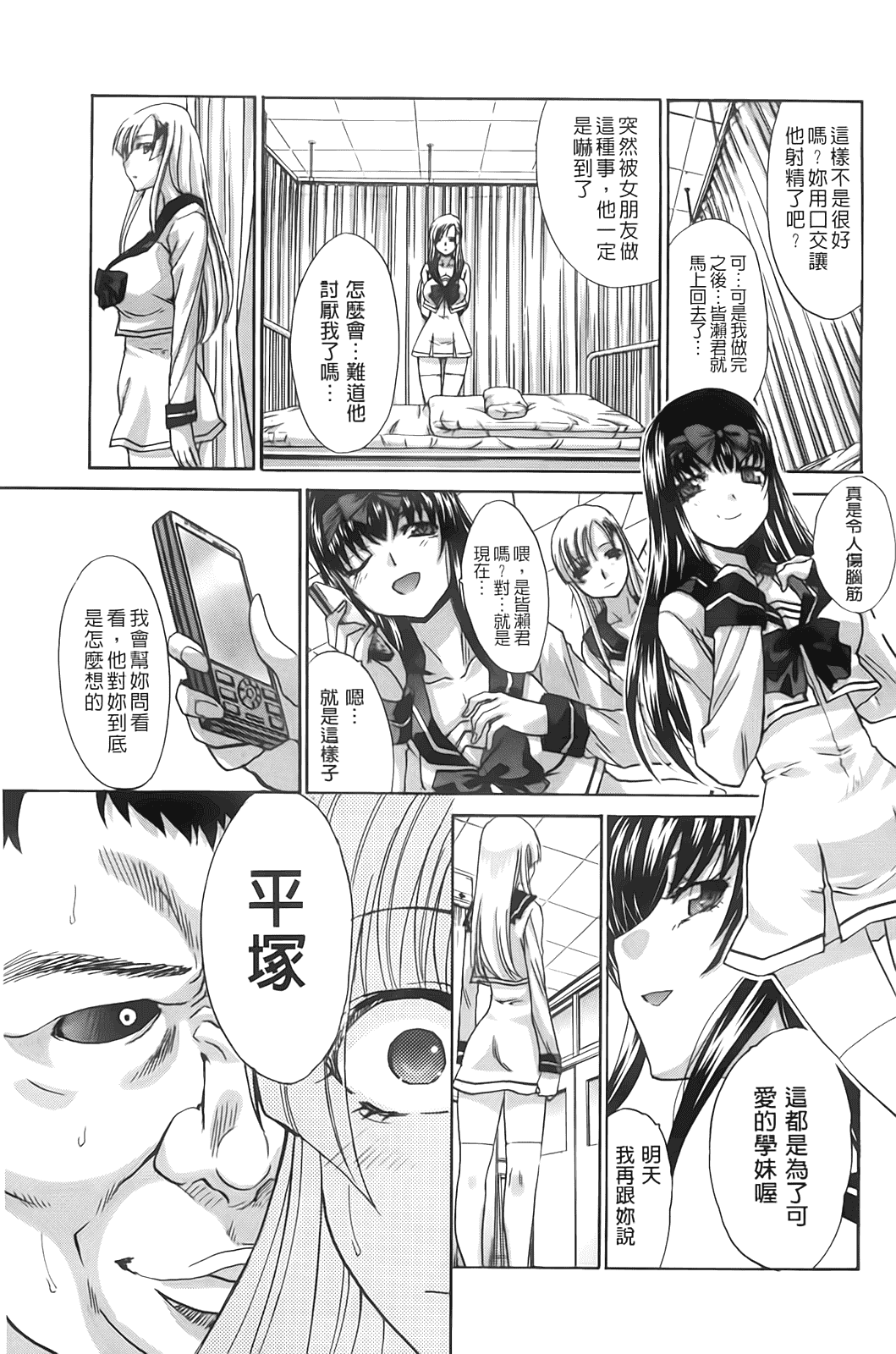 汉化版-[板場広し] 放課後の彼女は舐られて啼く_第3集