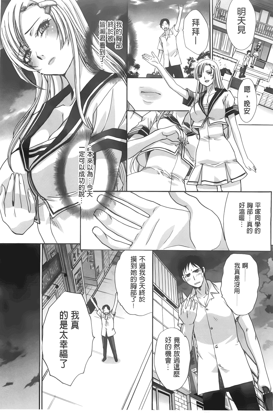 汉化版-[板場広し] 放課後の彼女は舐られて啼く_第1集