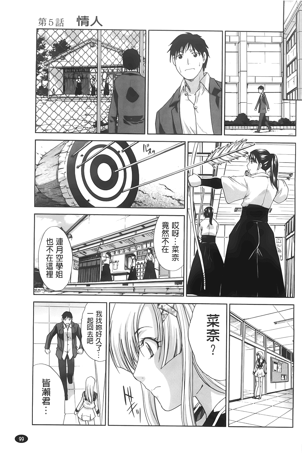汉化版-[板場広し] 放課後の彼女は舐られて啼く_第3集