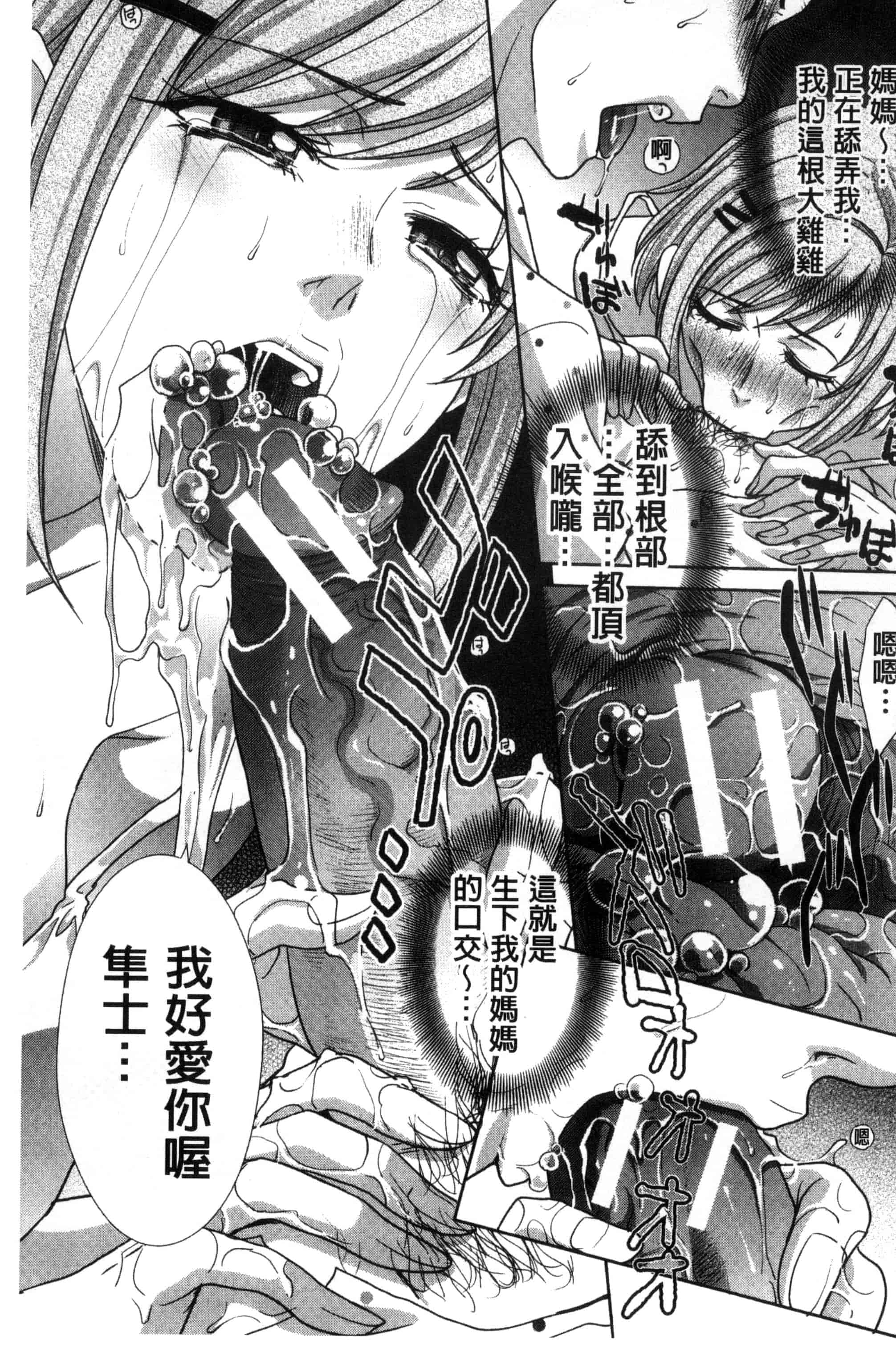 汉化版-[板場広し] 母ふたり_第3集