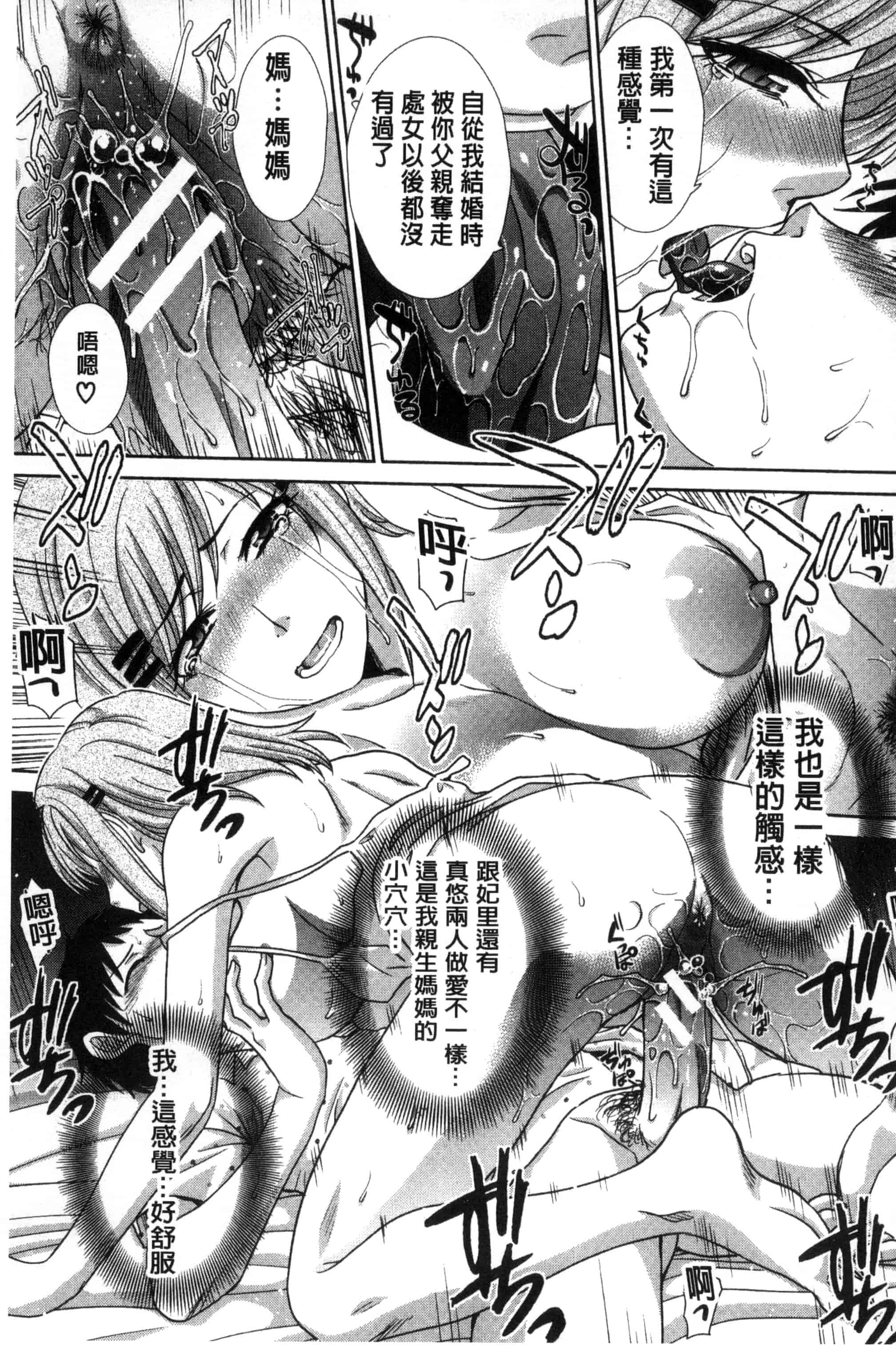 汉化版-[板場広し] 母ふたり_第3集