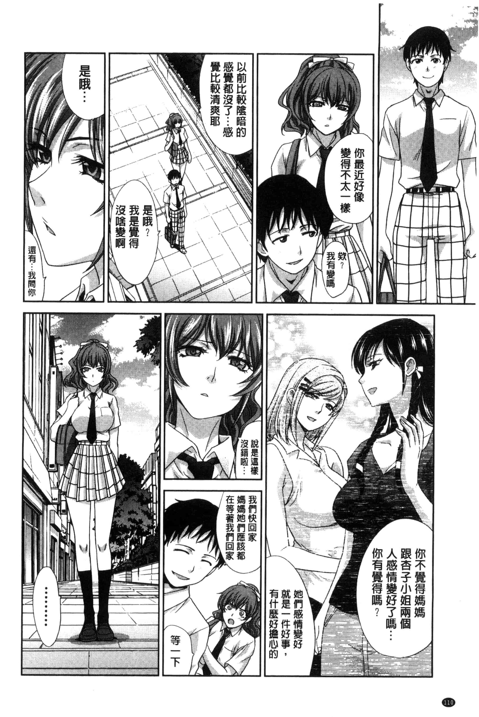 汉化版-[板場広し] 母ふたり_第3集