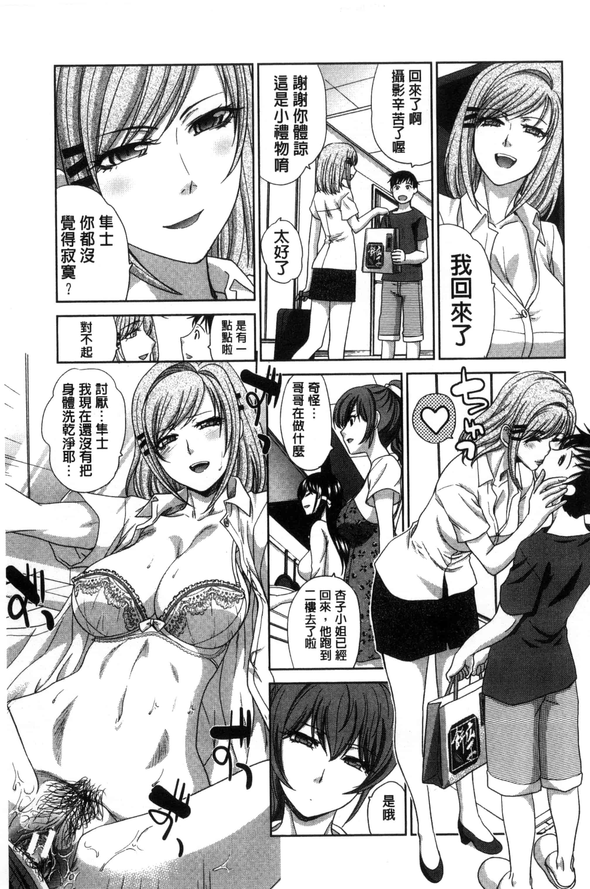 汉化版-[板場広し] 母ふたり_第3集